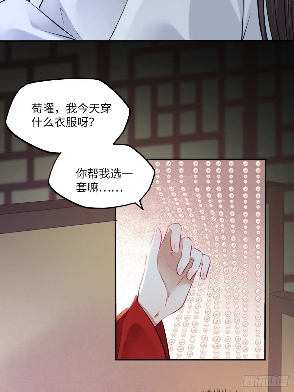 《王妃好爱妆》第135话:白首不分离 第25页
