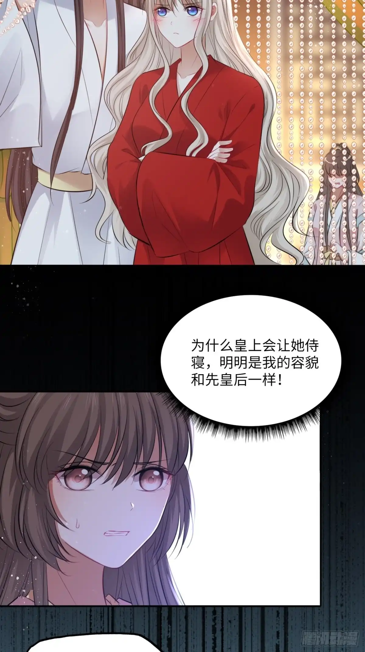 《王妃好爱妆》第135话:白首不分离 第38页