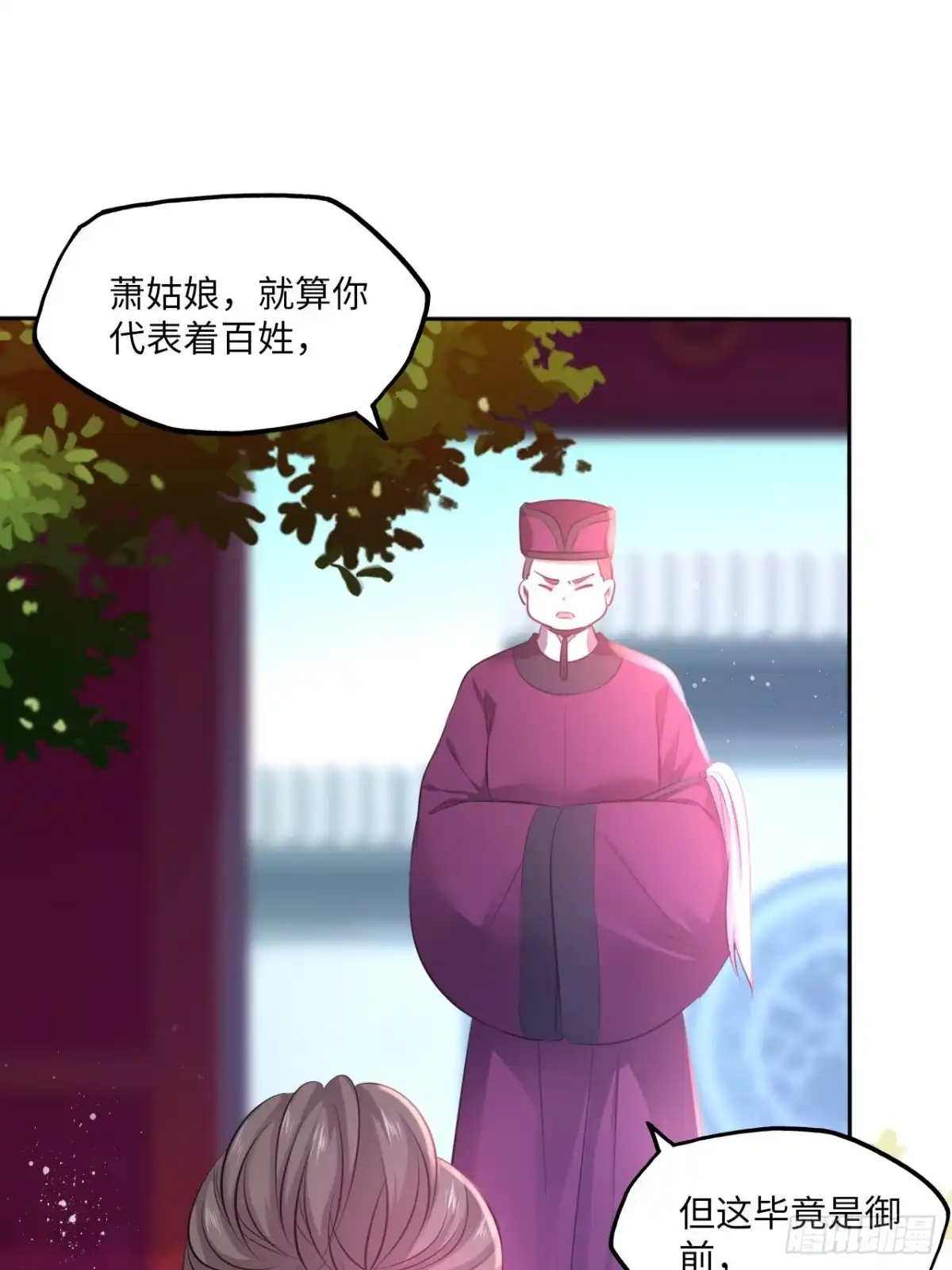 《王妃好爱妆》第135话:白首不分离 第14页