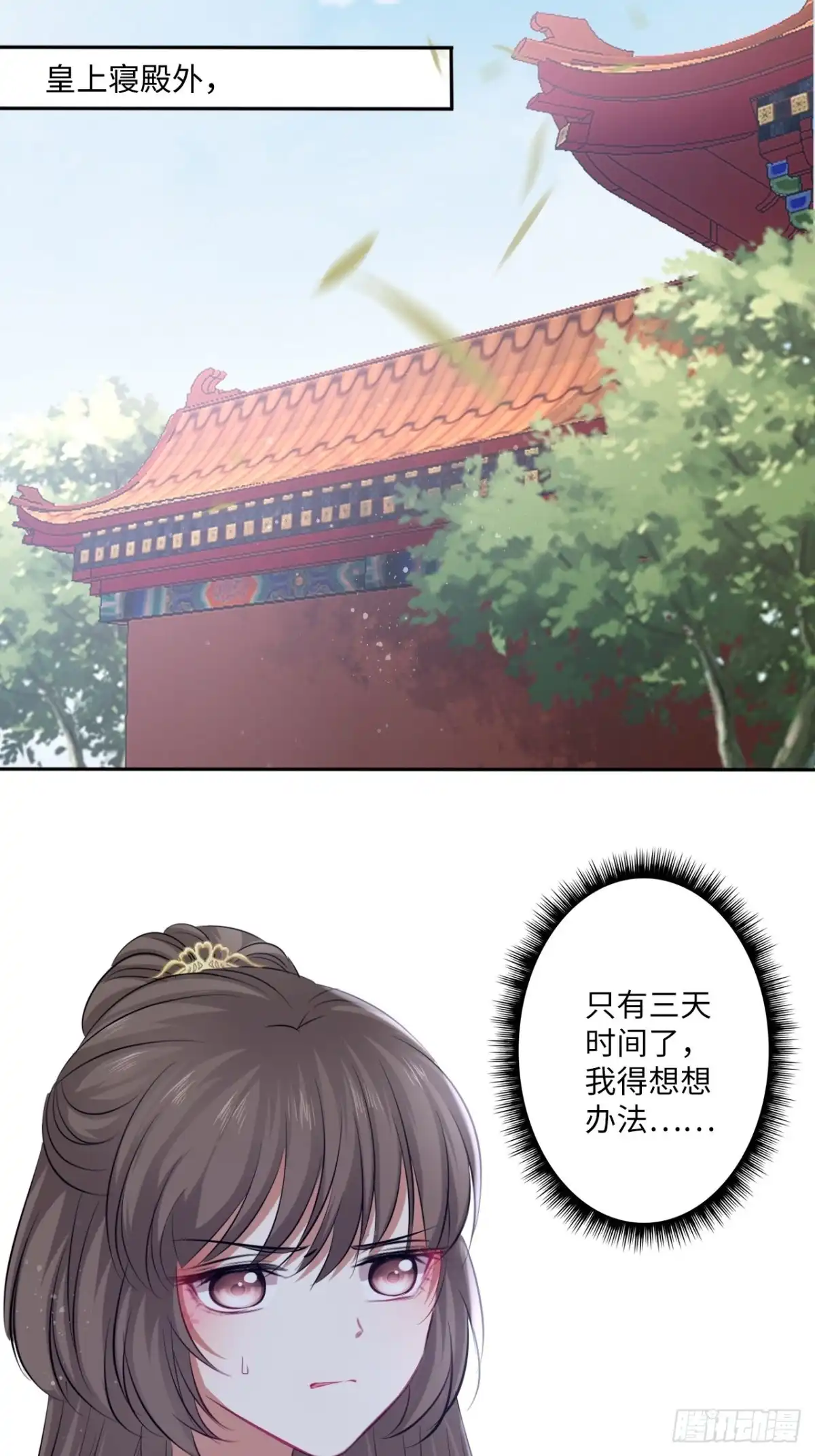 《王妃好爱妆》第135话:白首不分离 第11页