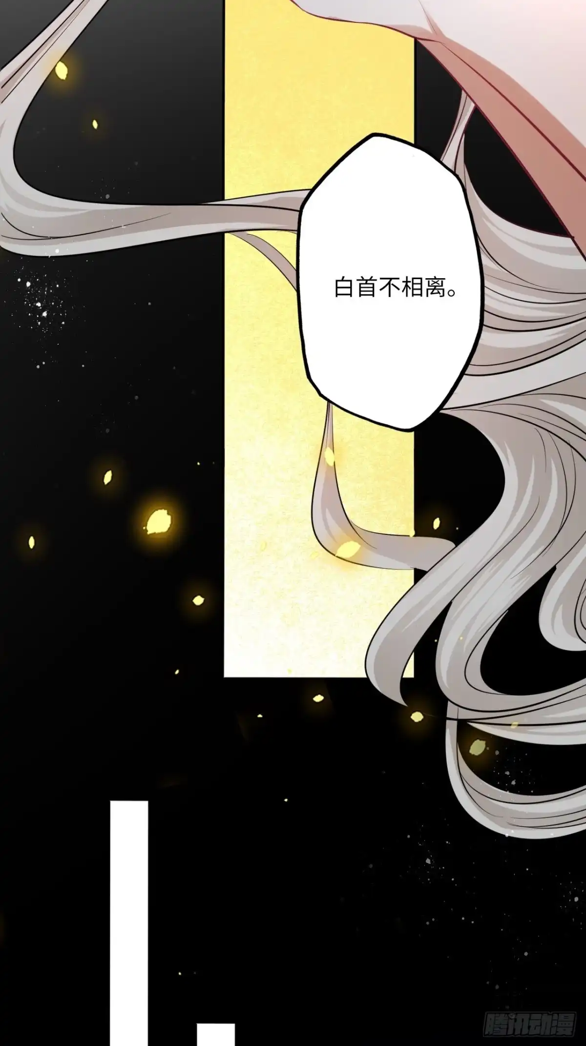 《王妃好爱妆》第135话:白首不分离 第6页