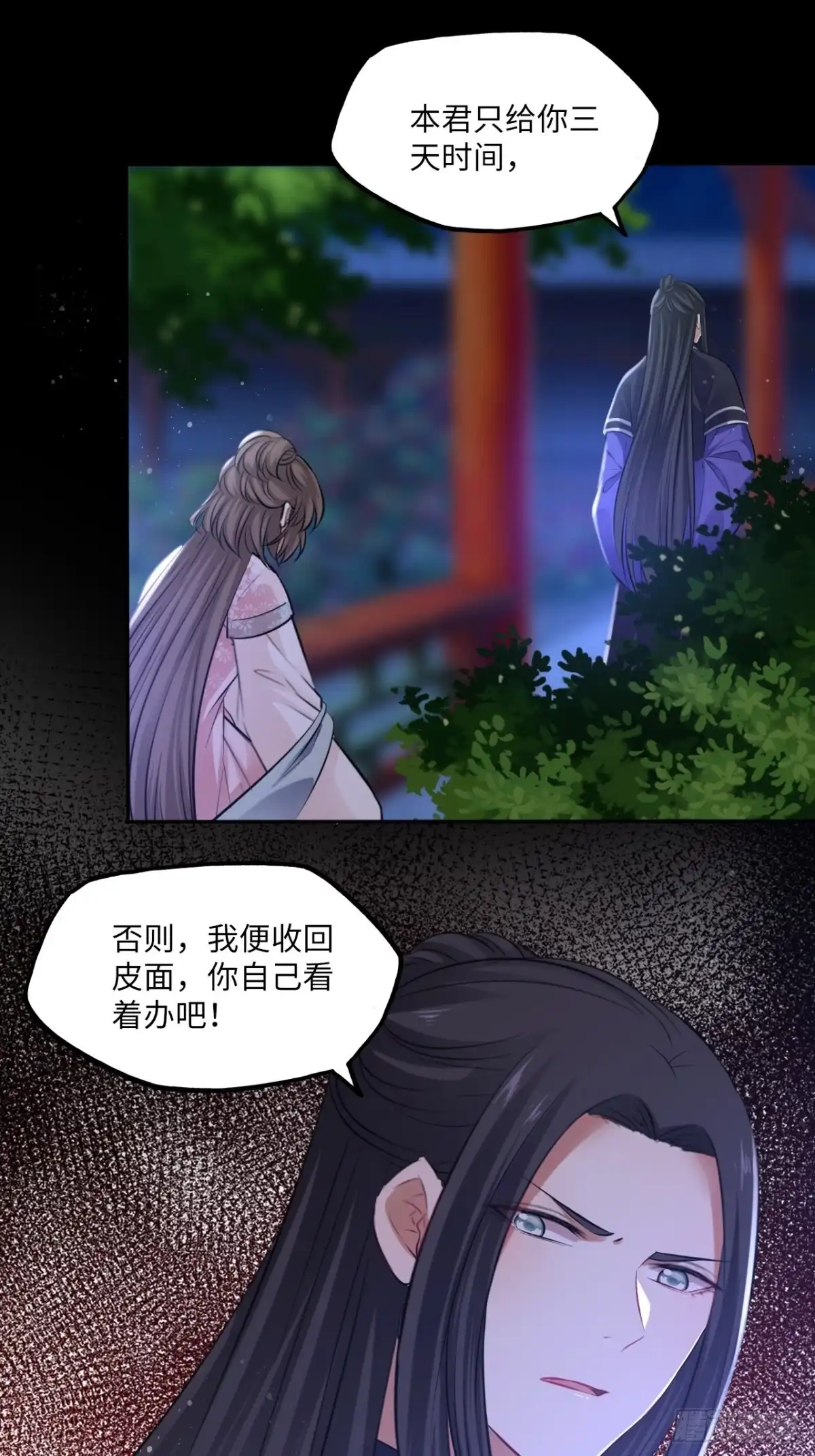 《王妃好爱妆》第135话:白首不分离 第9页