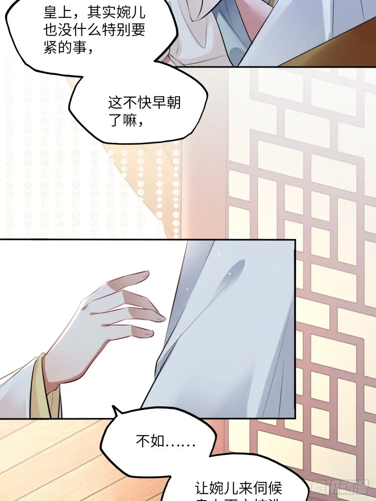 《王妃好爱妆》第135话:白首不分离 第23页