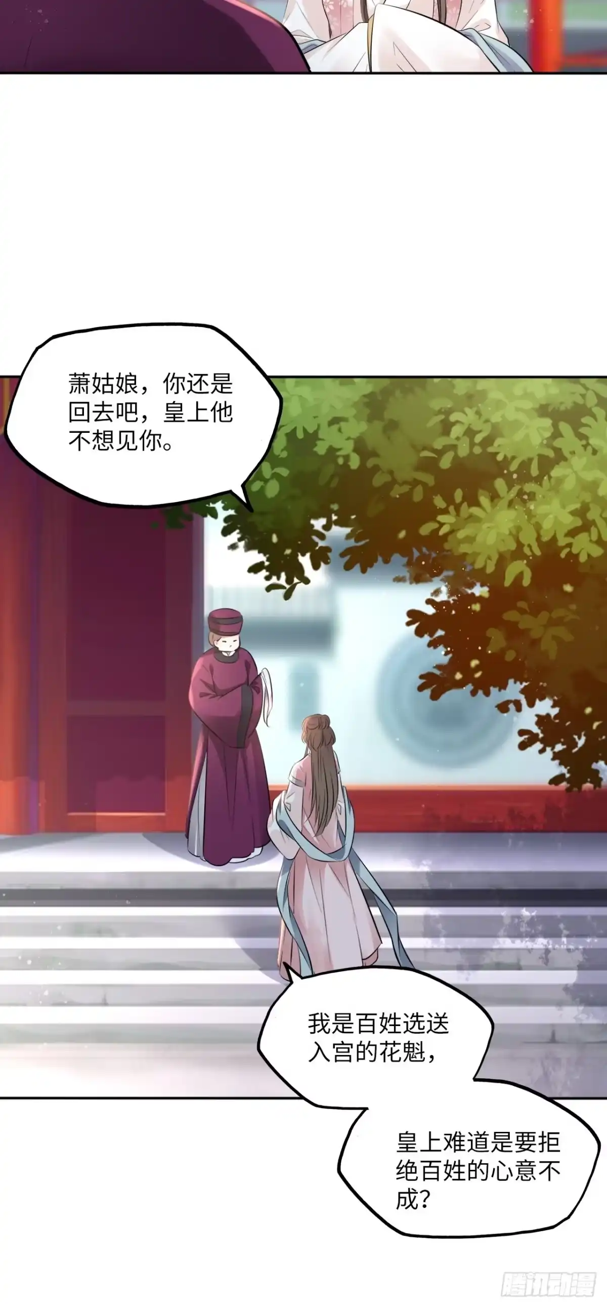 《王妃好爱妆》第135话:白首不分离 第13页