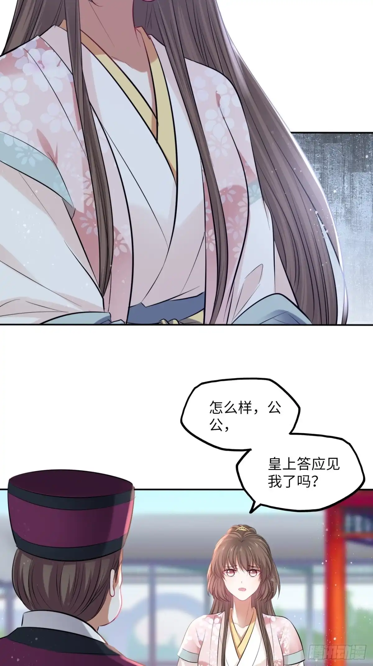 《王妃好爱妆》第135话:白首不分离 第12页