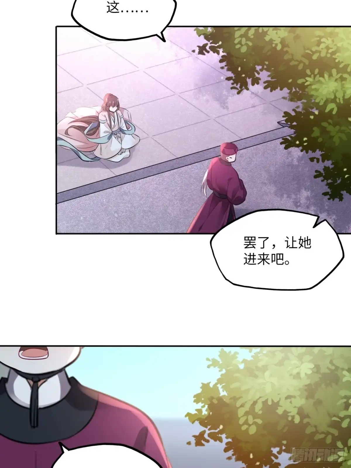 《王妃好爱妆》第135话:白首不分离 第17页