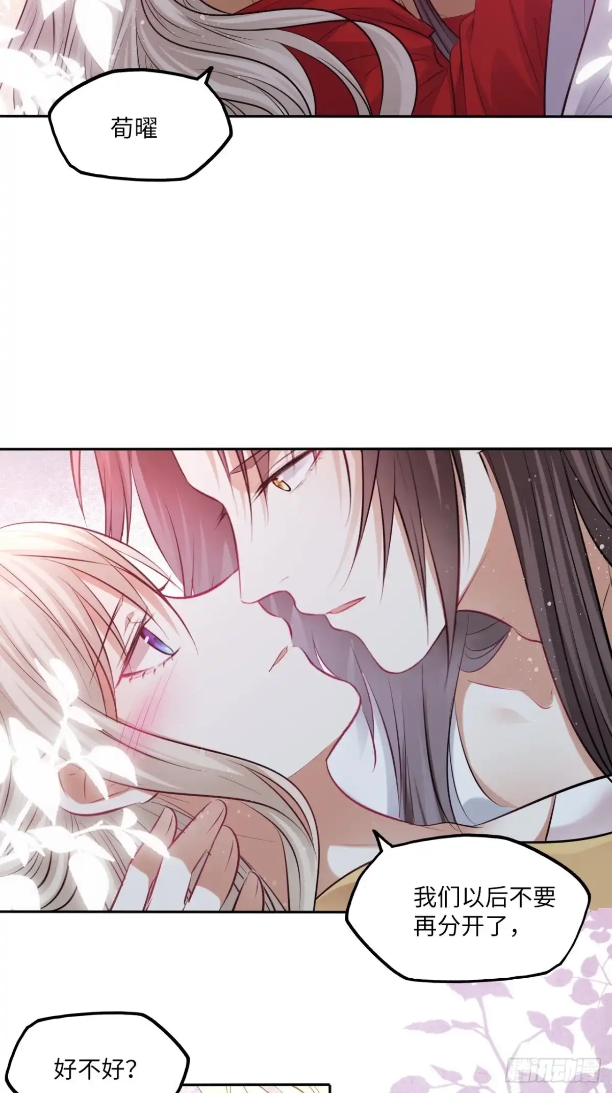 《王妃好爱妆》第135话:白首不分离 第3页