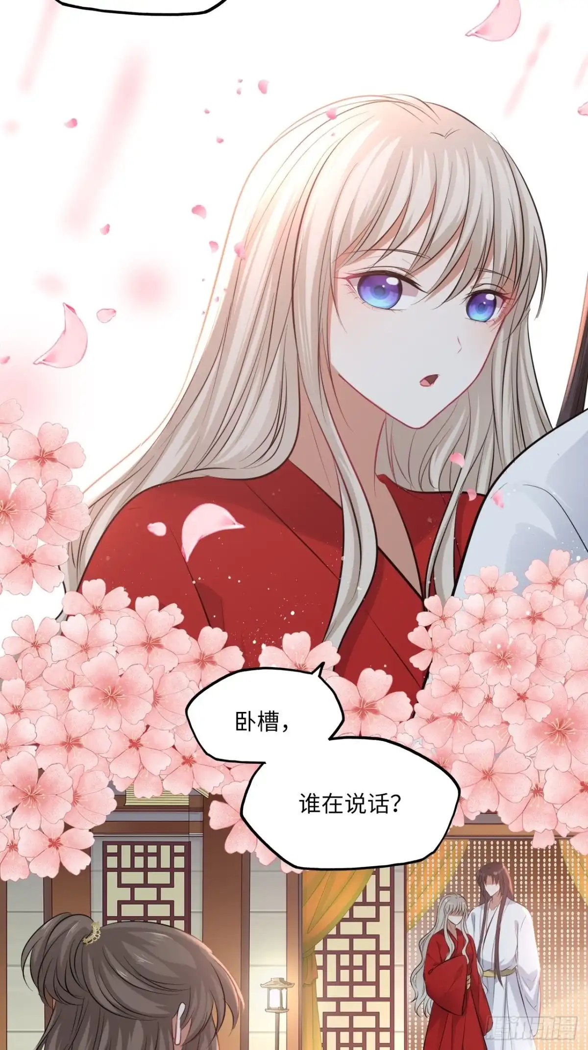 《王妃好爱妆》第135话:白首不分离 第32页