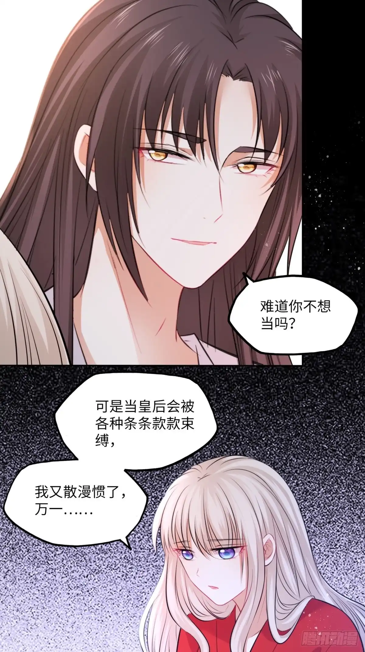 《王妃好爱妆》第136话：他要我当皇后 第18页
