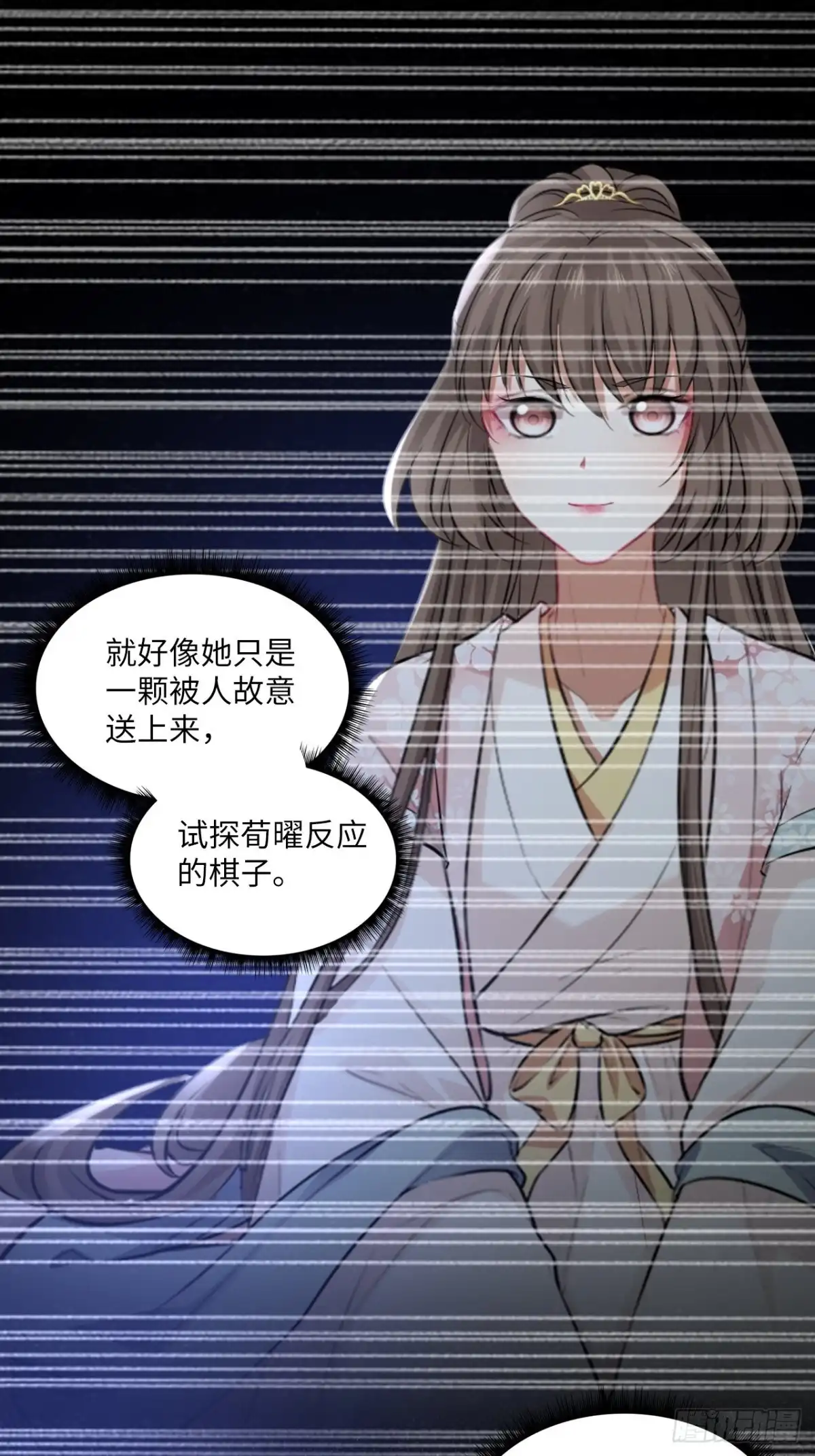 《王妃好爱妆》第136话：他要我当皇后 第34页