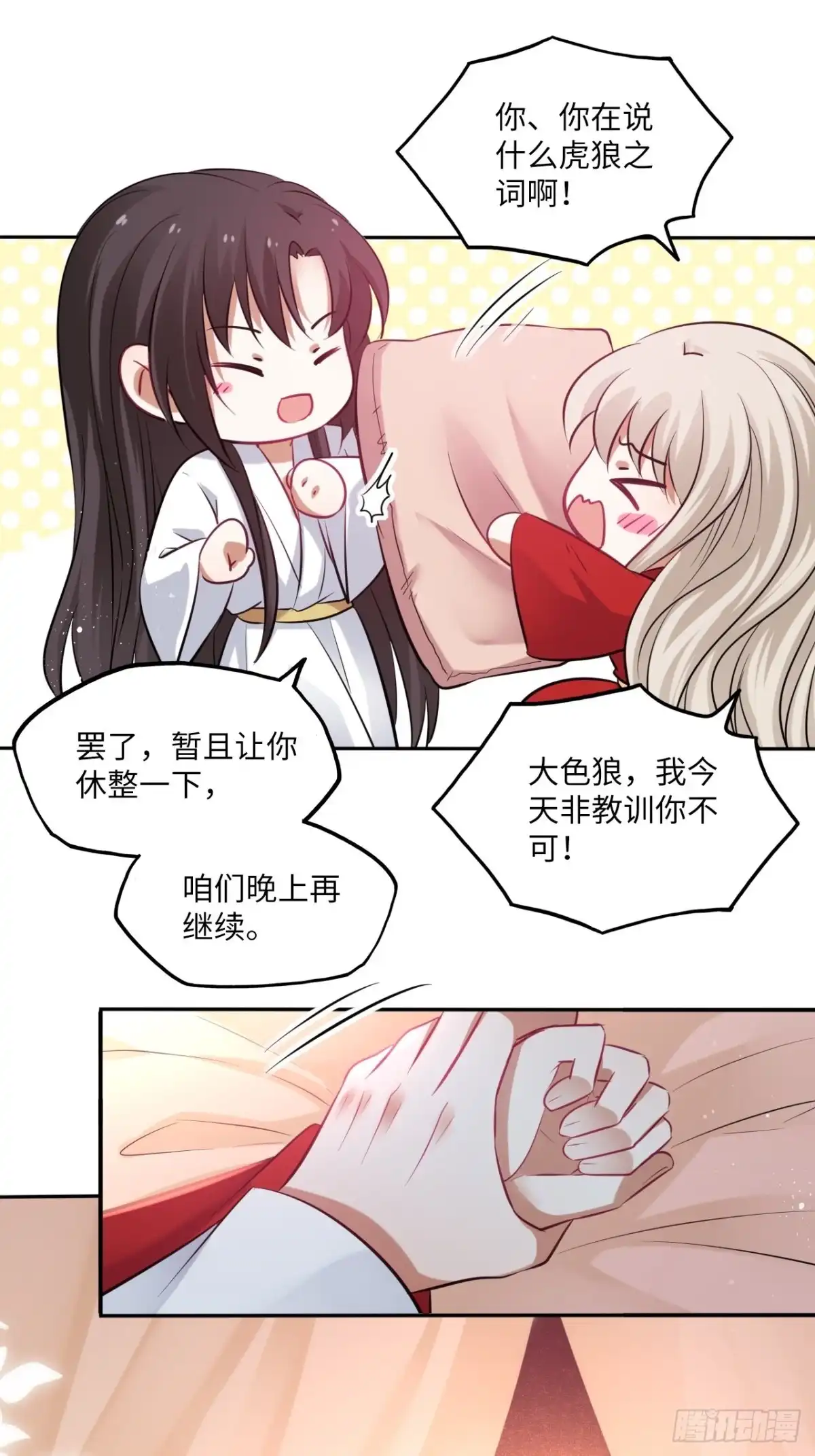 《王妃好爱妆》第136话：他要我当皇后 第26页
