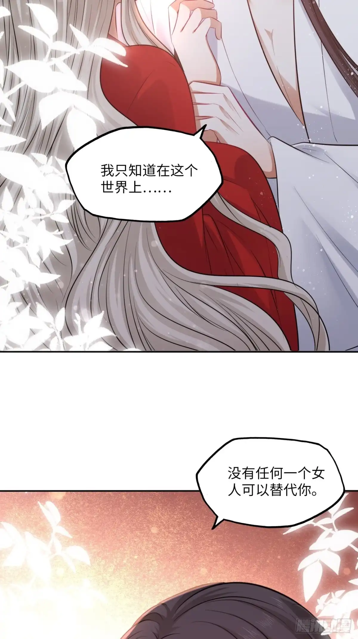 《王妃好爱妆》第136话：他要我当皇后 第11页