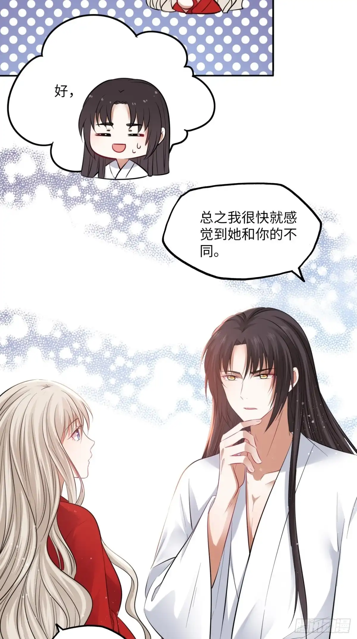 《王妃好爱妆》第136话：他要我当皇后 第9页