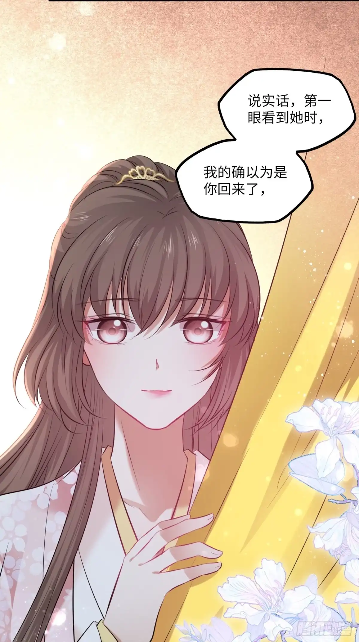 《王妃好爱妆》第136话：他要我当皇后 第7页