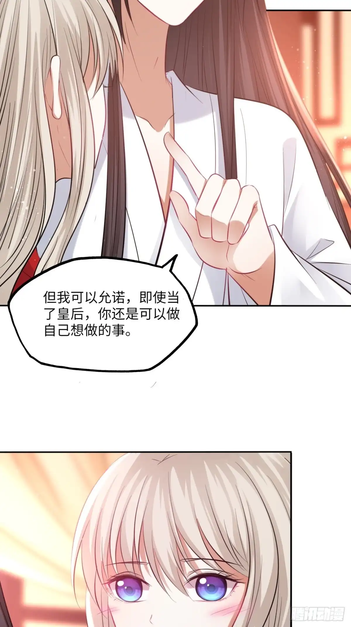 《王妃好爱妆》第136话：他要我当皇后 第22页