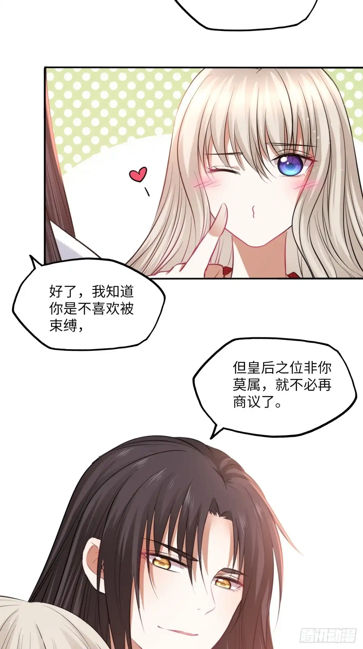 《王妃好爱妆》第136话：他要我当皇后 第21页