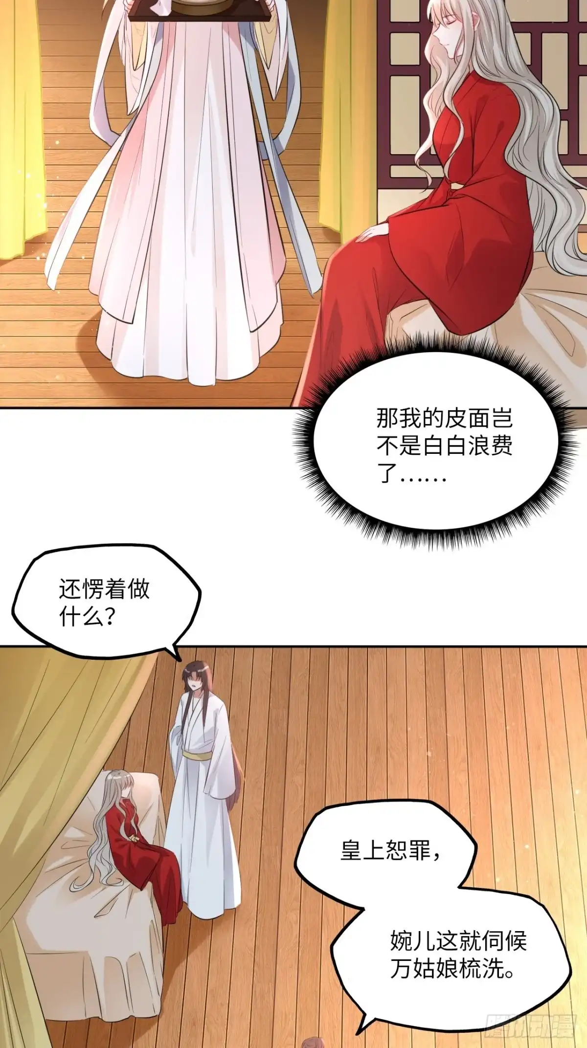 《王妃好爱妆》第136话：他要我当皇后 第31页