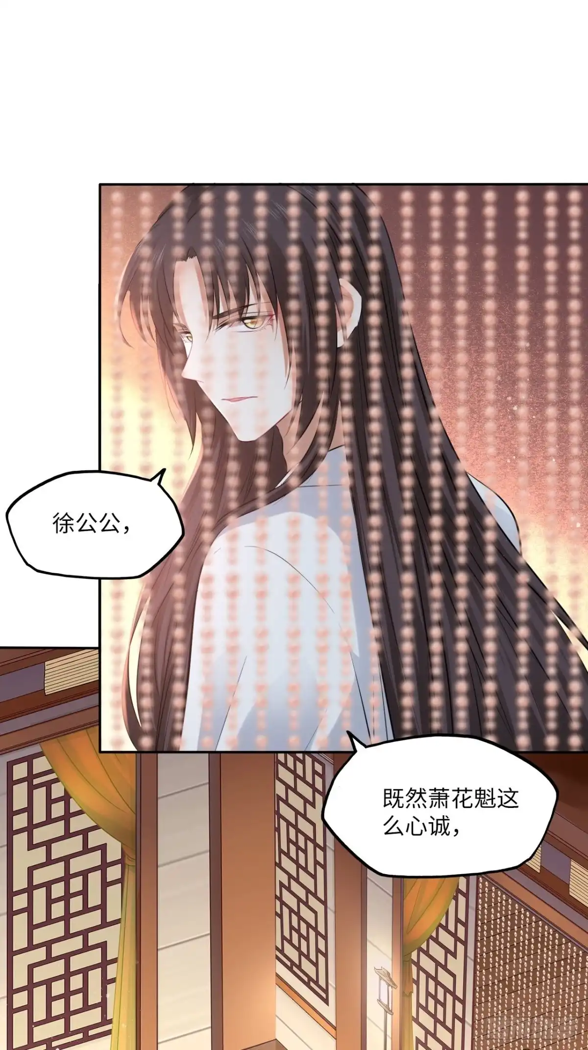《王妃好爱妆》第136话：他要我当皇后 第3页