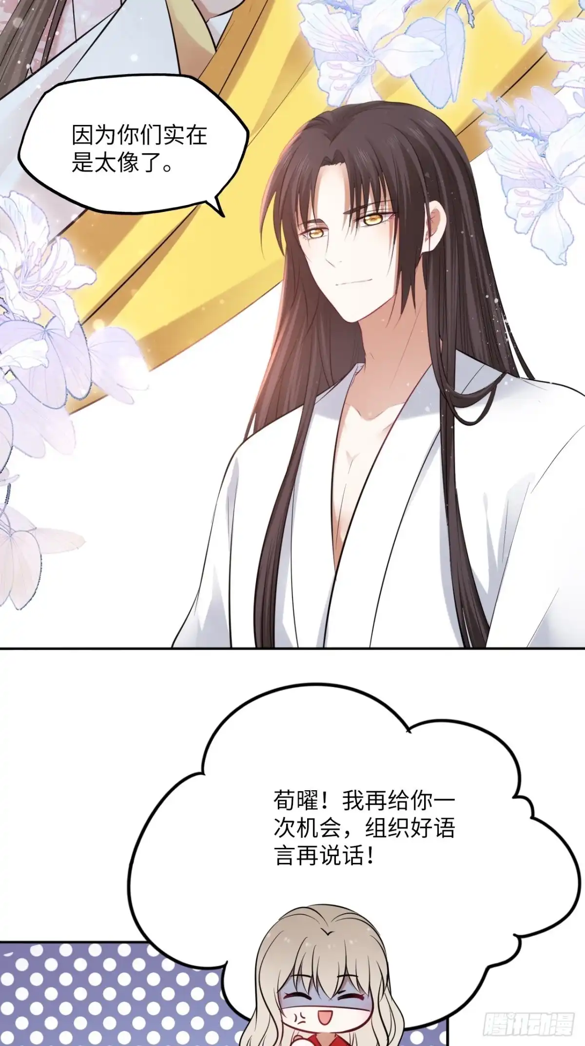《王妃好爱妆》第136话：他要我当皇后 第8页