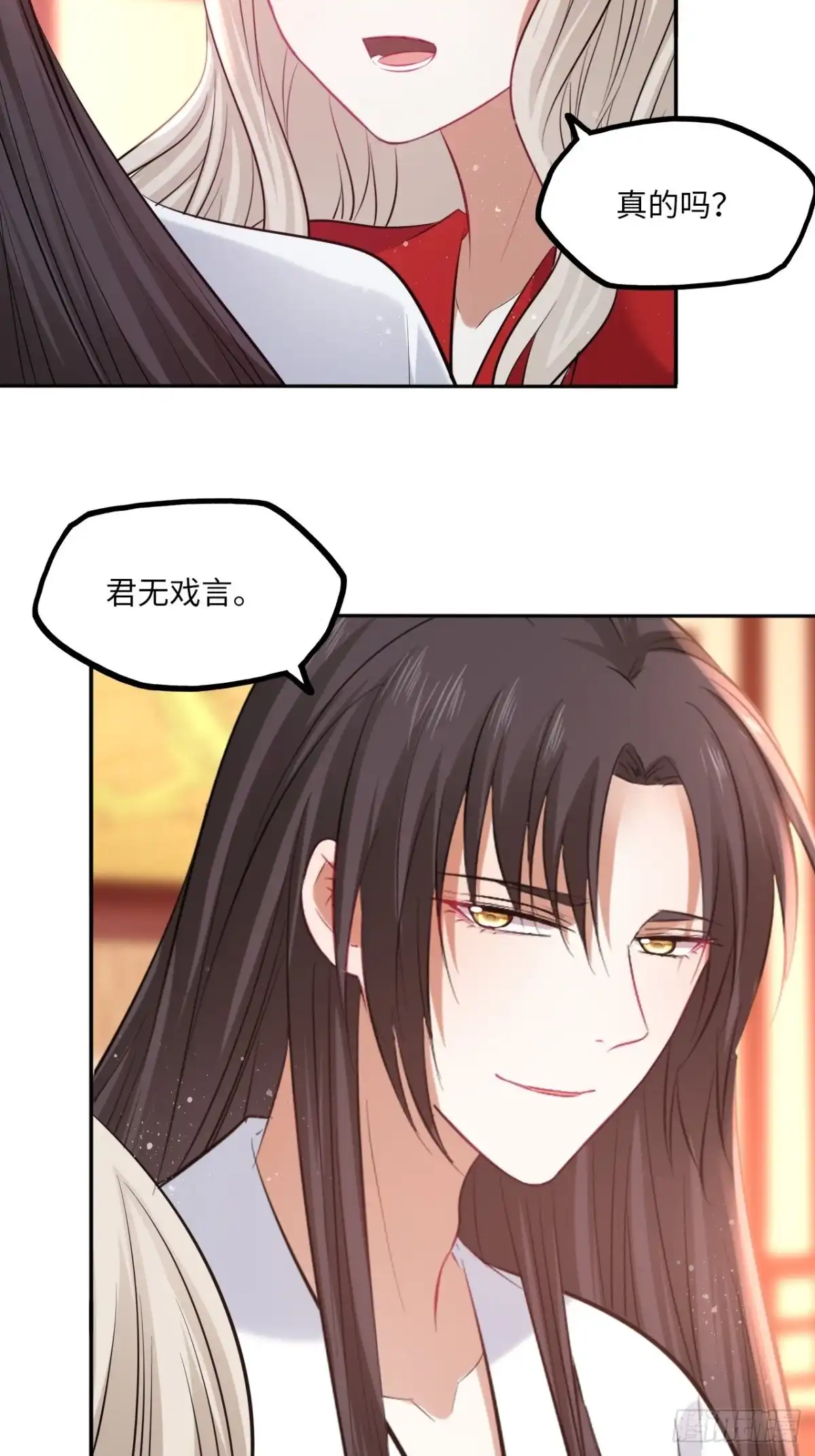 《王妃好爱妆》第136话：他要我当皇后 第23页