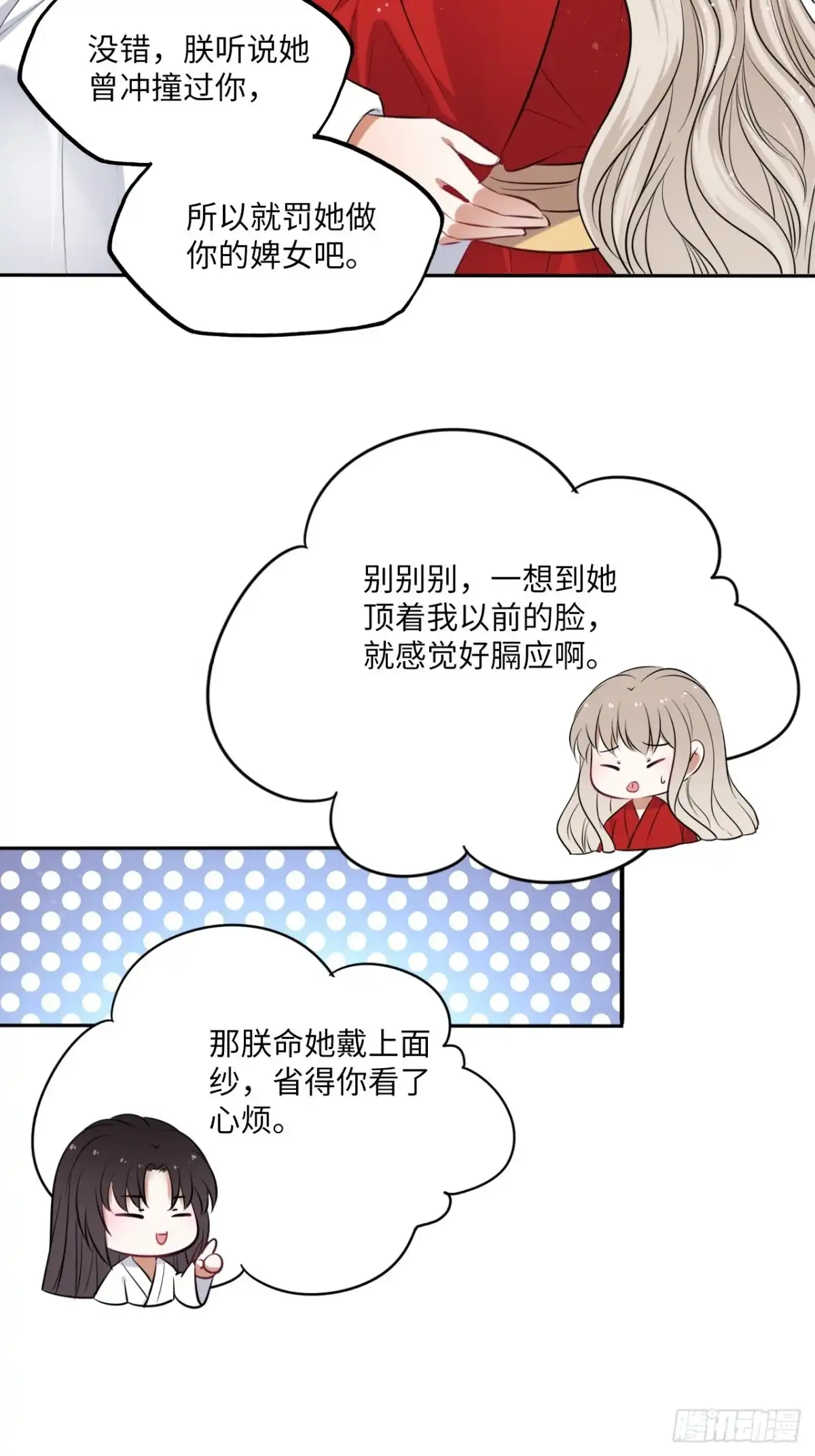 《王妃好爱妆》第136话：他要我当皇后 第29页