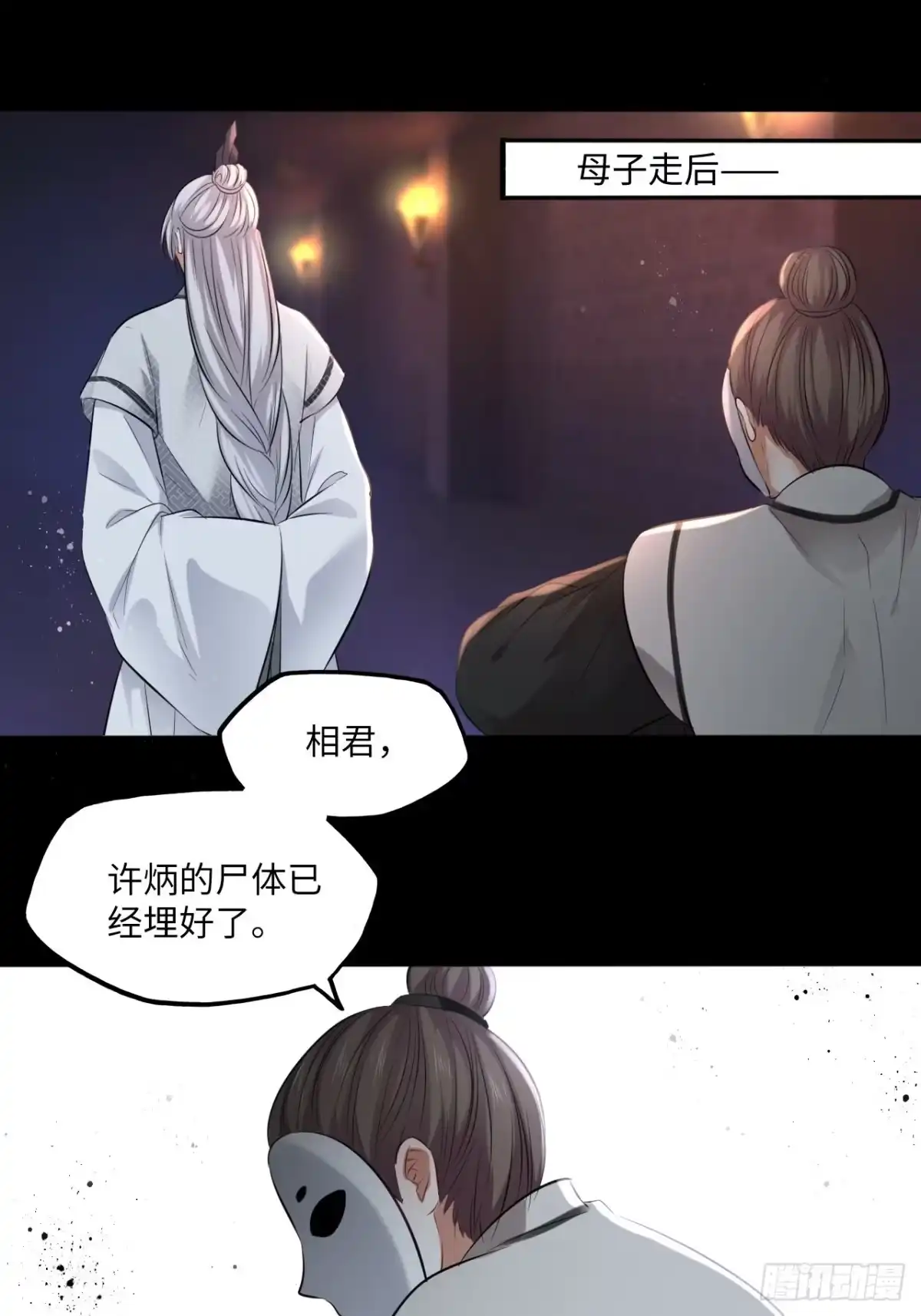 《王妃好爱妆》第137话：究竟是什么邪术！？ 第18页