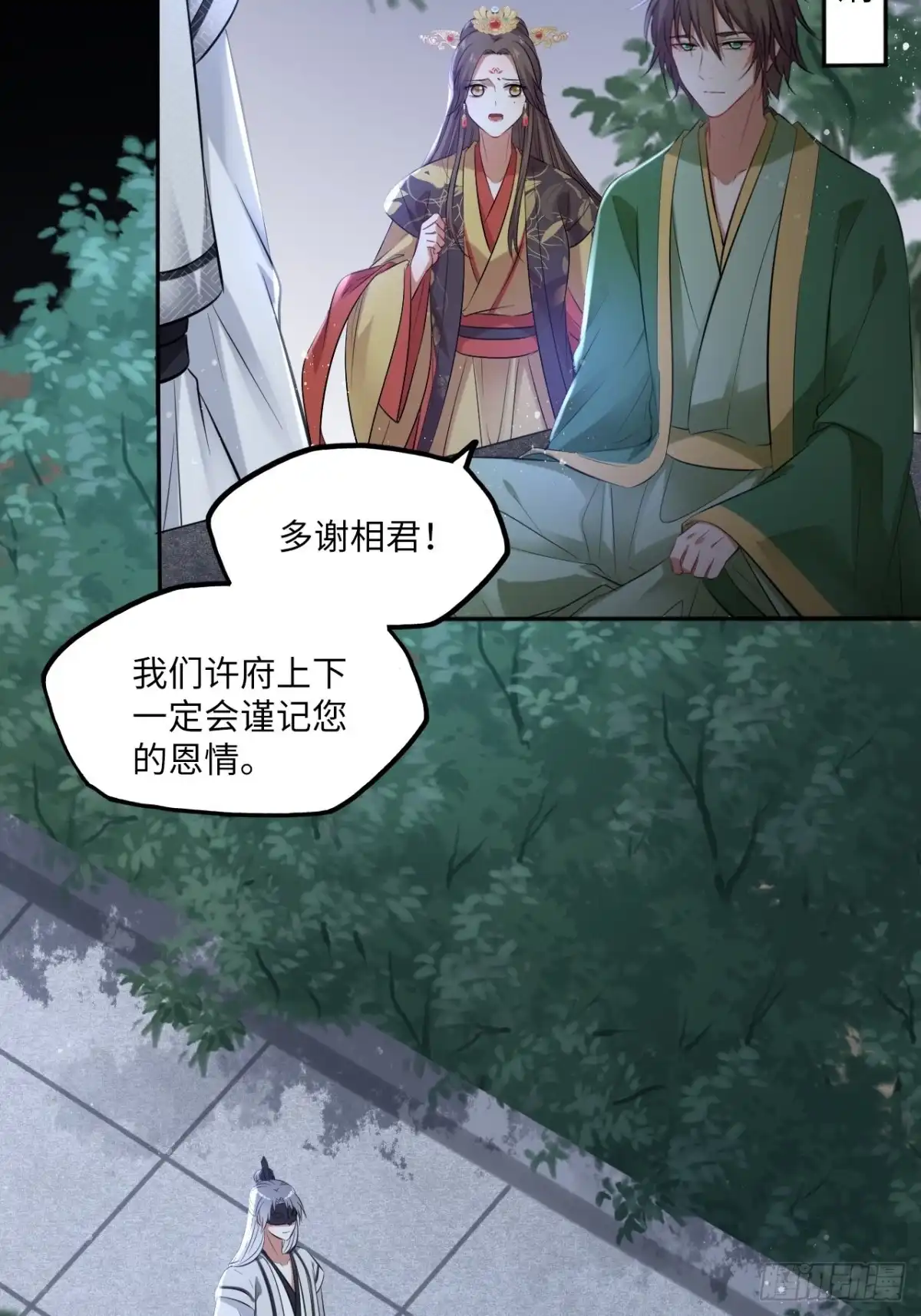 《王妃好爱妆》第137话：究竟是什么邪术！？ 第16页