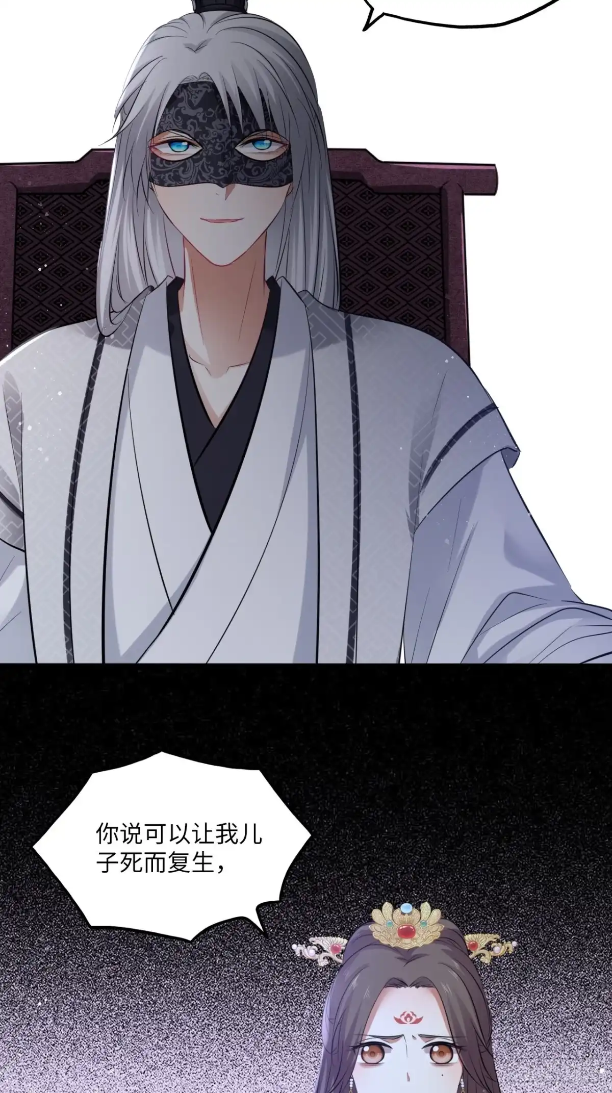 《王妃好爱妆》第137话：究竟是什么邪术！？ 第7页