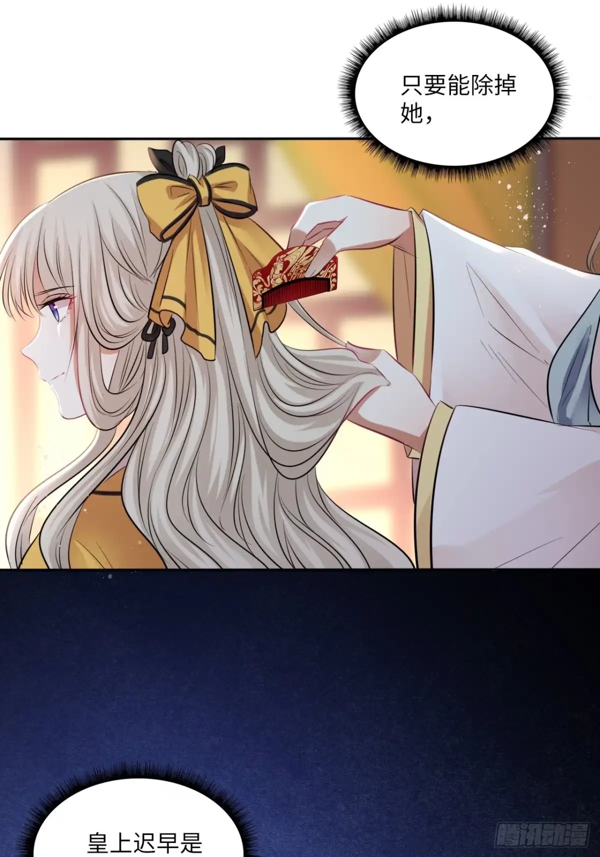 《王妃好爱妆》第137话：究竟是什么邪术！？ 第26页