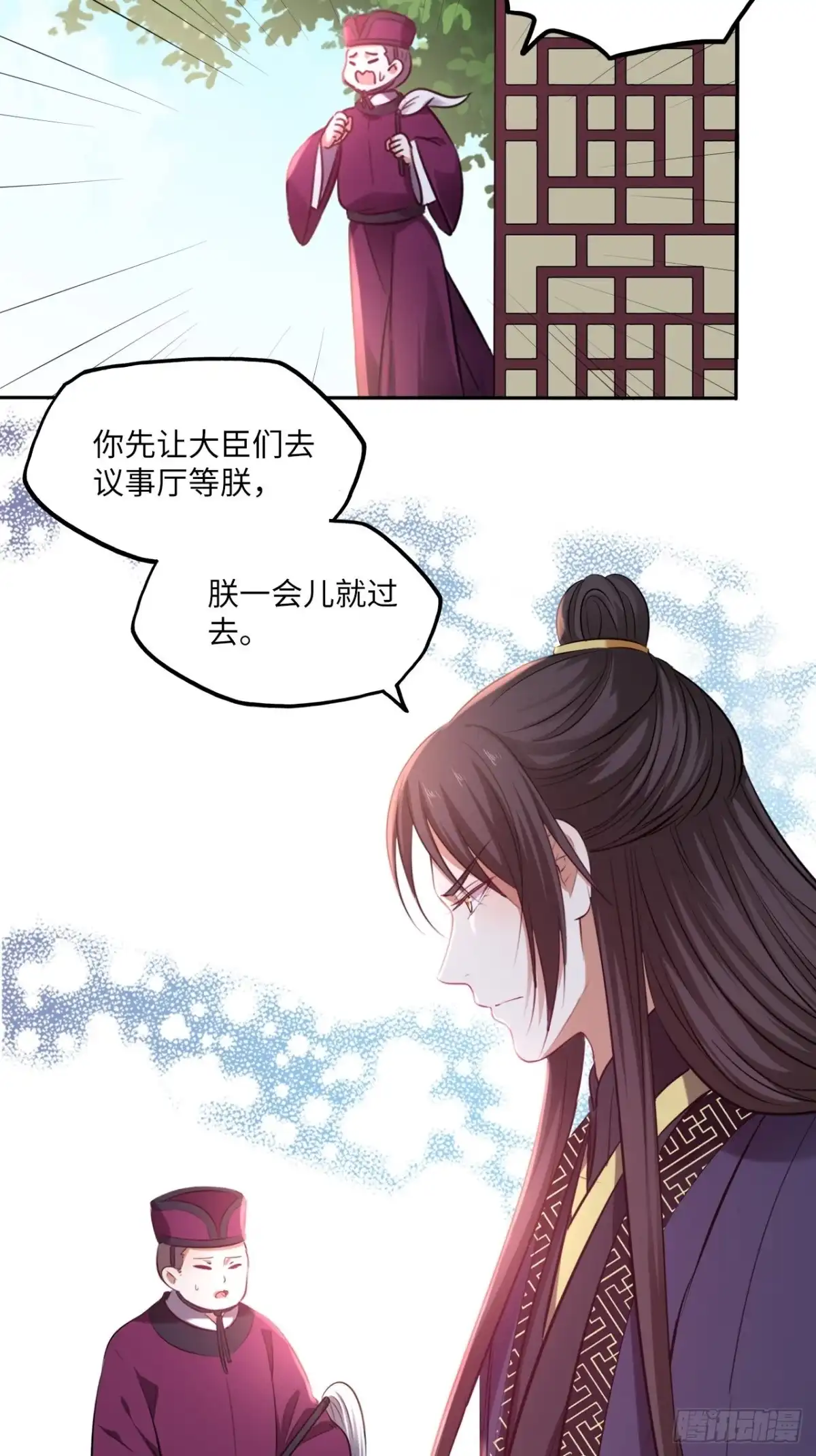 《王妃好爱妆》第138话：为你成为昏君又何妨 第18页