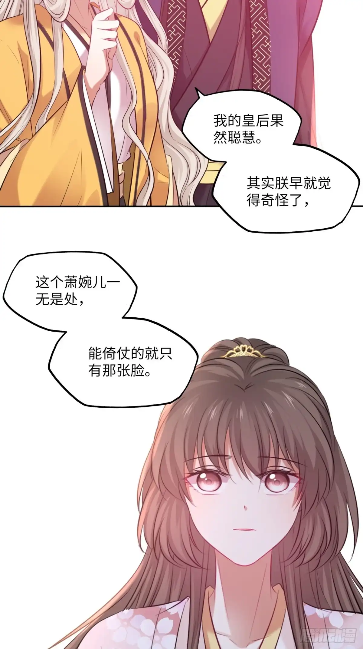 《王妃好爱妆》第138话：为你成为昏君又何妨 第15页