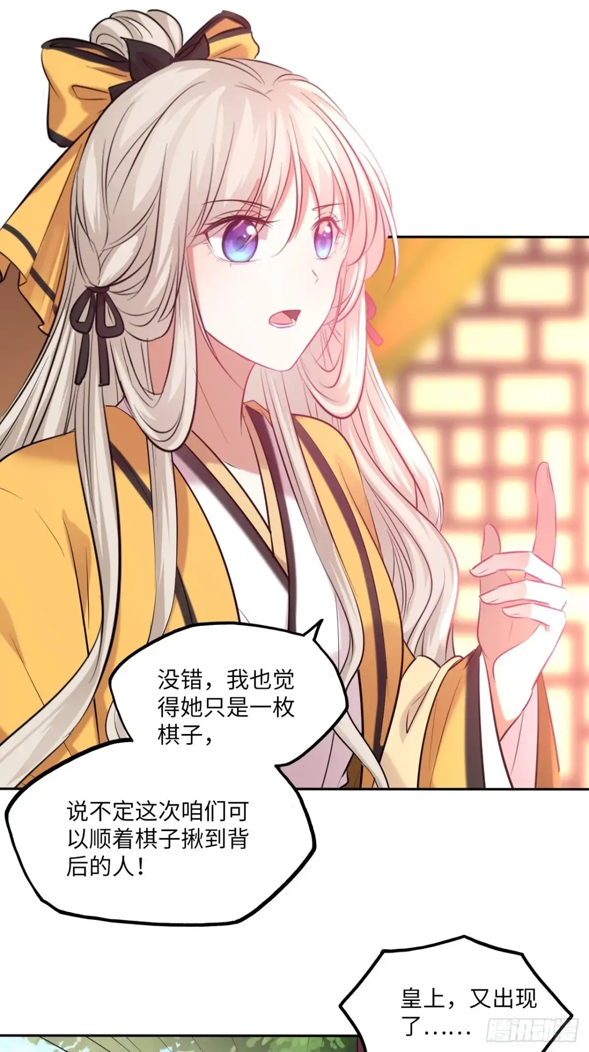 《王妃好爱妆》第138话：为你成为昏君又何妨 第17页
