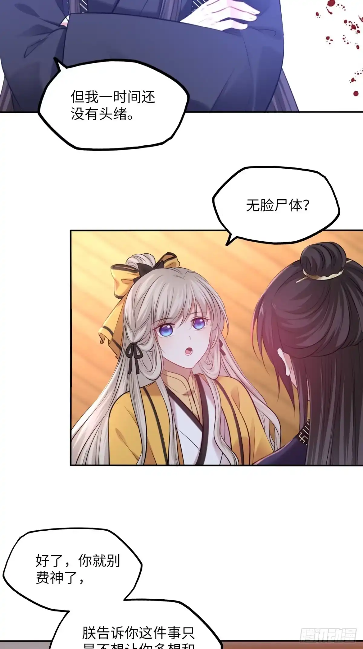 《王妃好爱妆》第138话：为你成为昏君又何妨 第21页