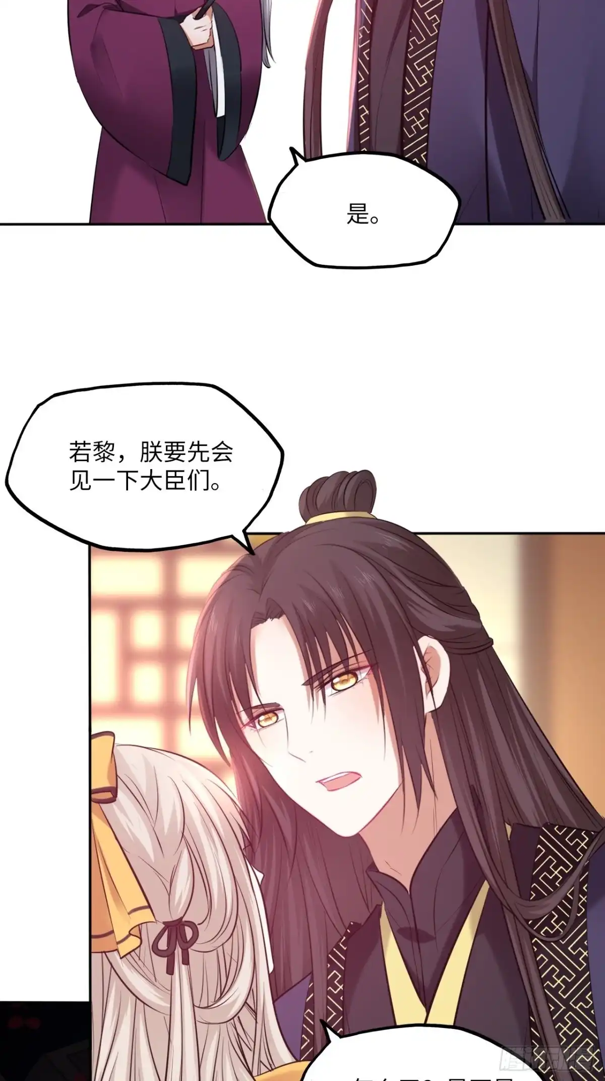 《王妃好爱妆》第138话：为你成为昏君又何妨 第19页