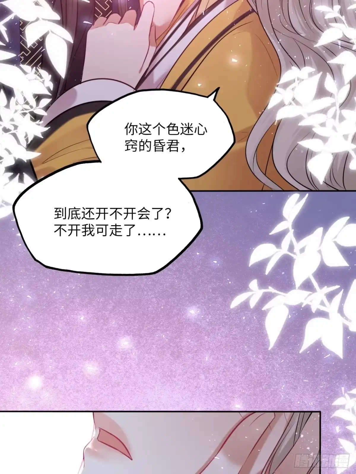 《王妃好爱妆》第138话：为你成为昏君又何妨 第33页