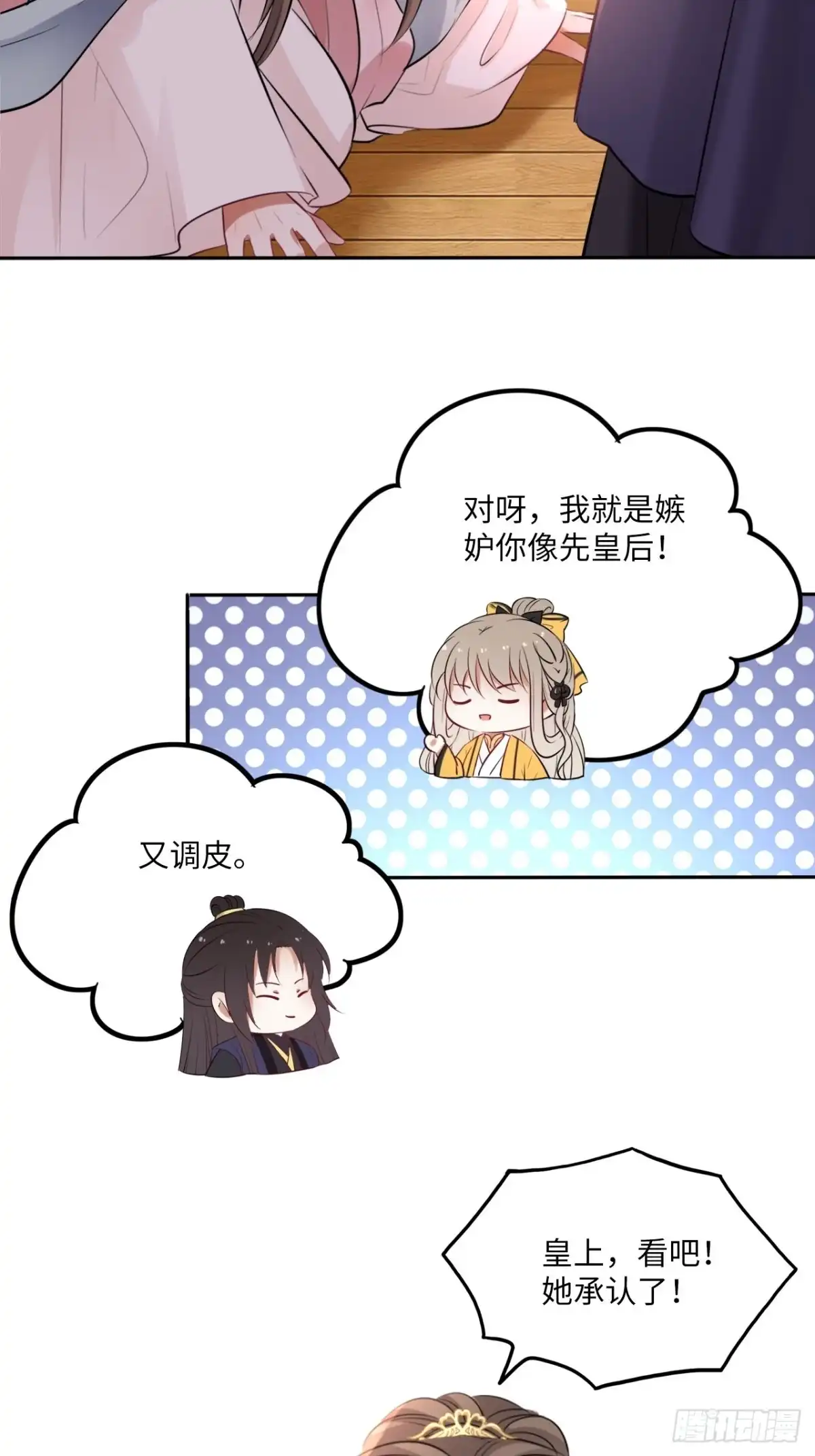 《王妃好爱妆》第138话：为你成为昏君又何妨 第5页