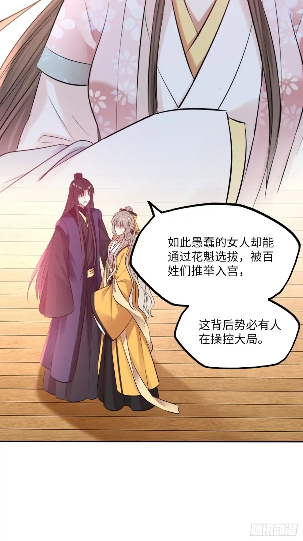 《王妃好爱妆》第138话：为你成为昏君又何妨 第16页