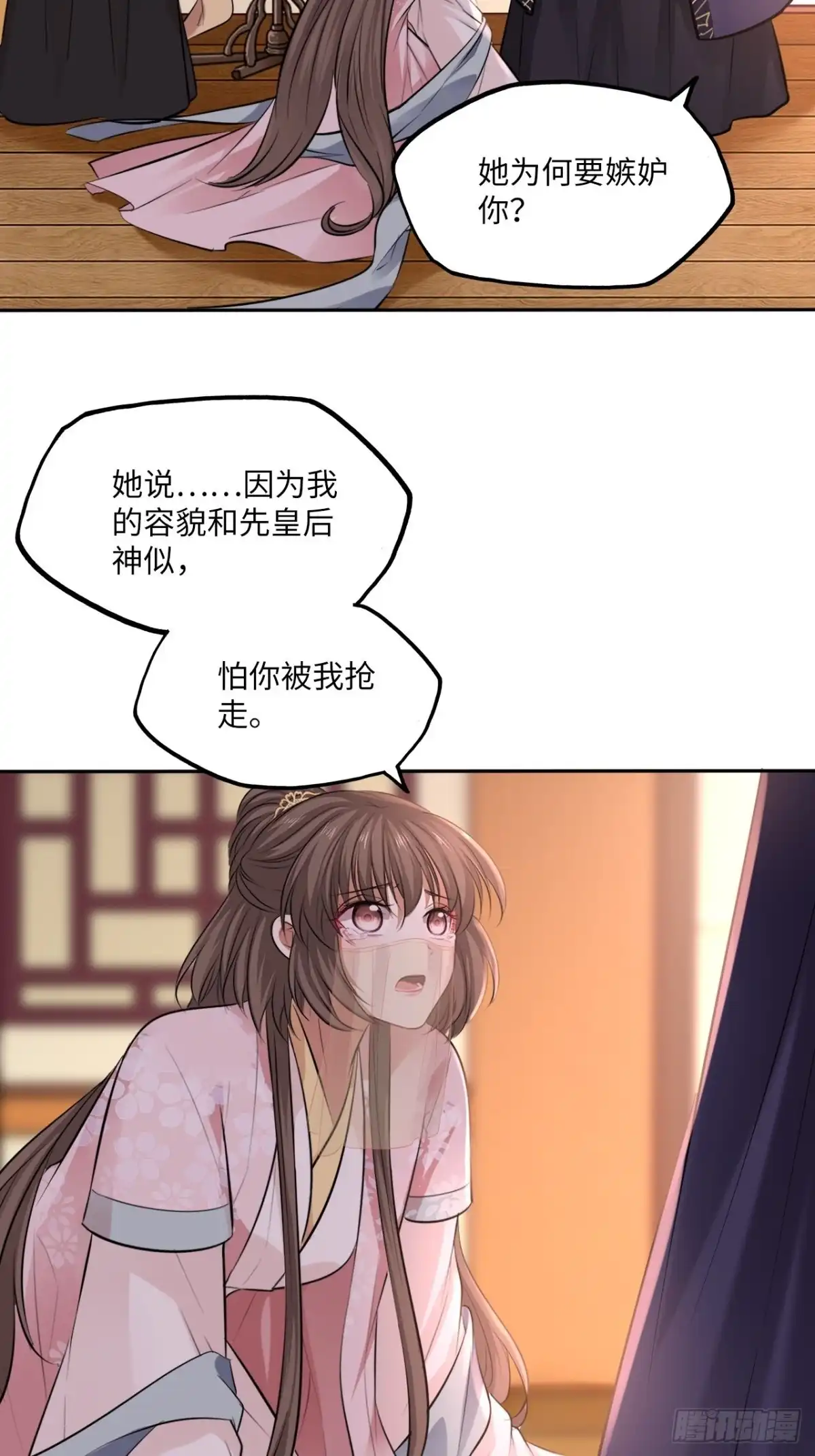 《王妃好爱妆》第138话：为你成为昏君又何妨 第4页