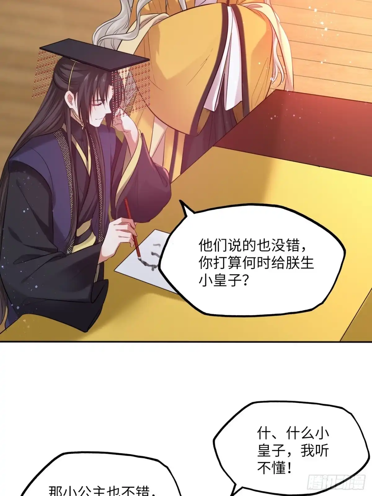 《王妃好爱妆》第138话：为你成为昏君又何妨 第30页