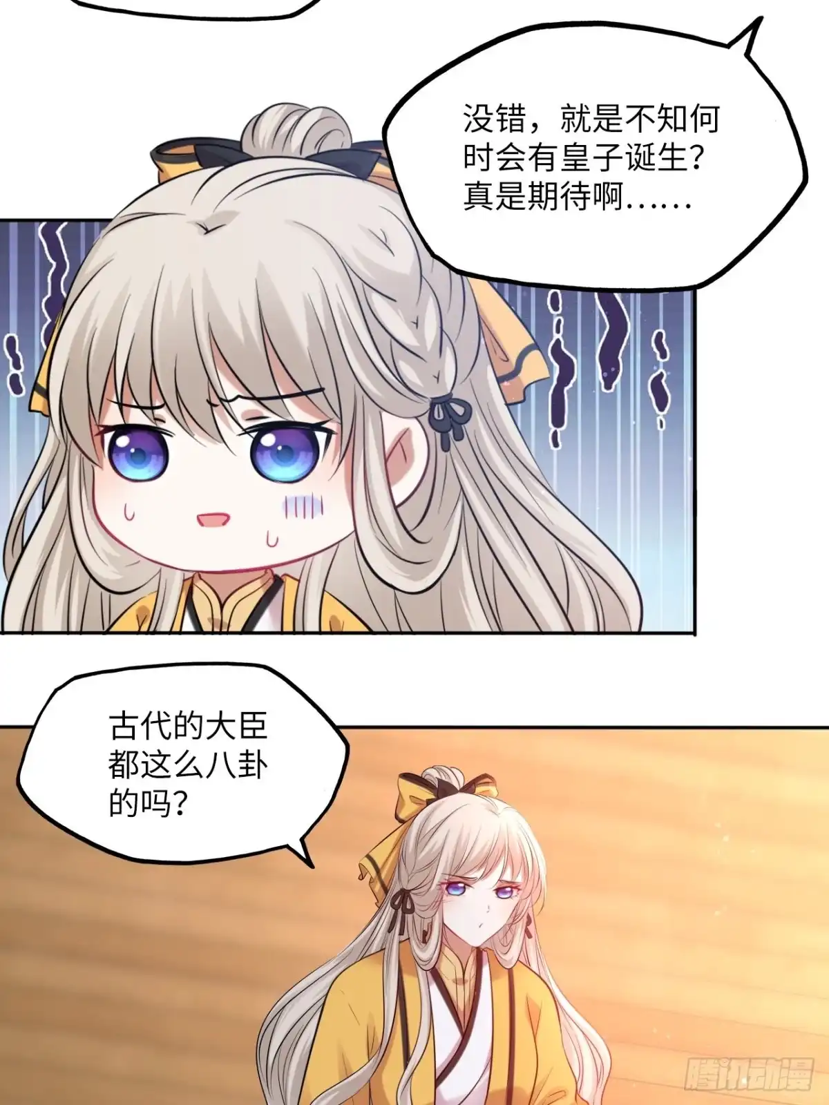 《王妃好爱妆》第138话：为你成为昏君又何妨 第29页