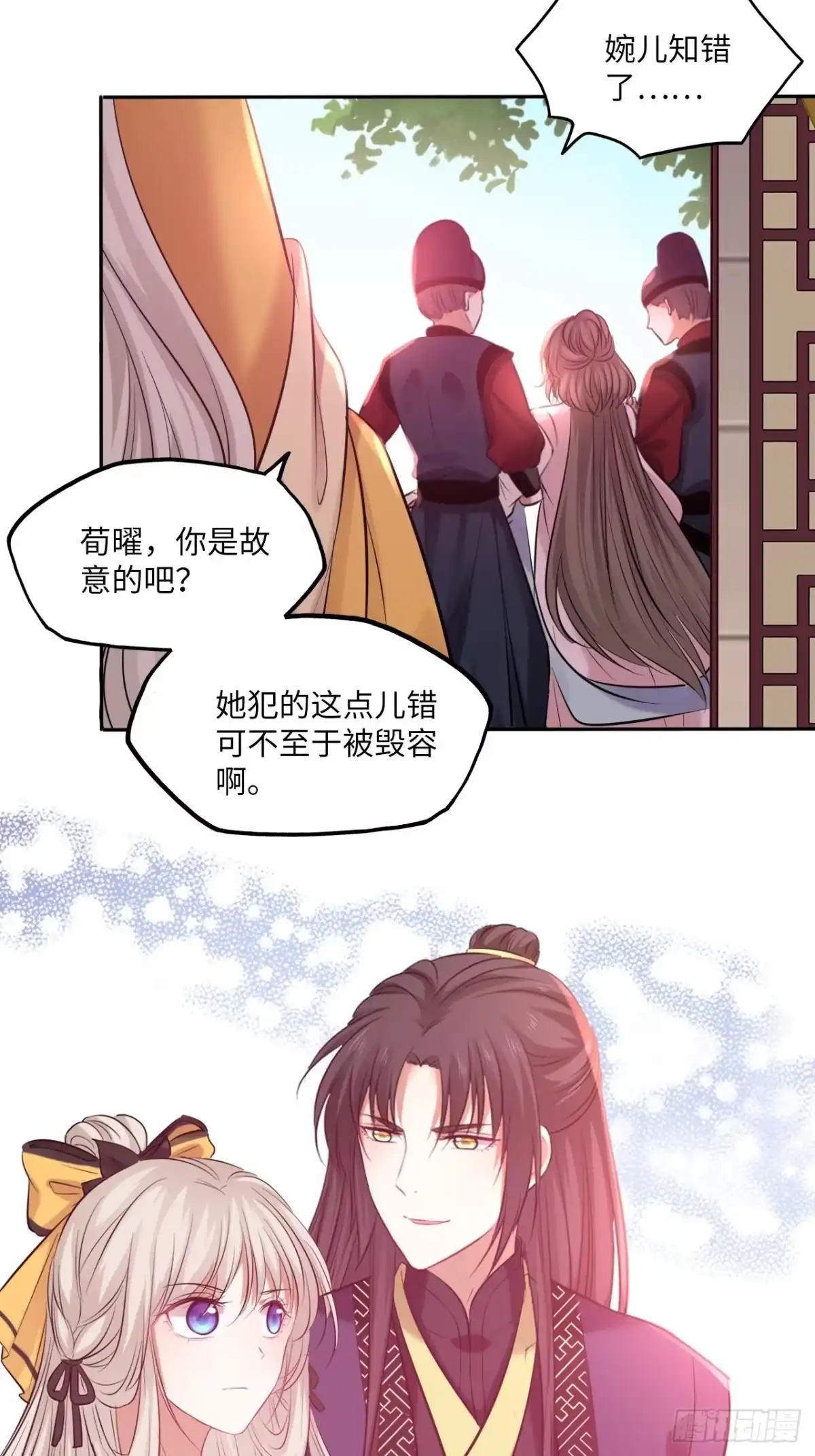 《王妃好爱妆》第138话：为你成为昏君又何妨 第14页