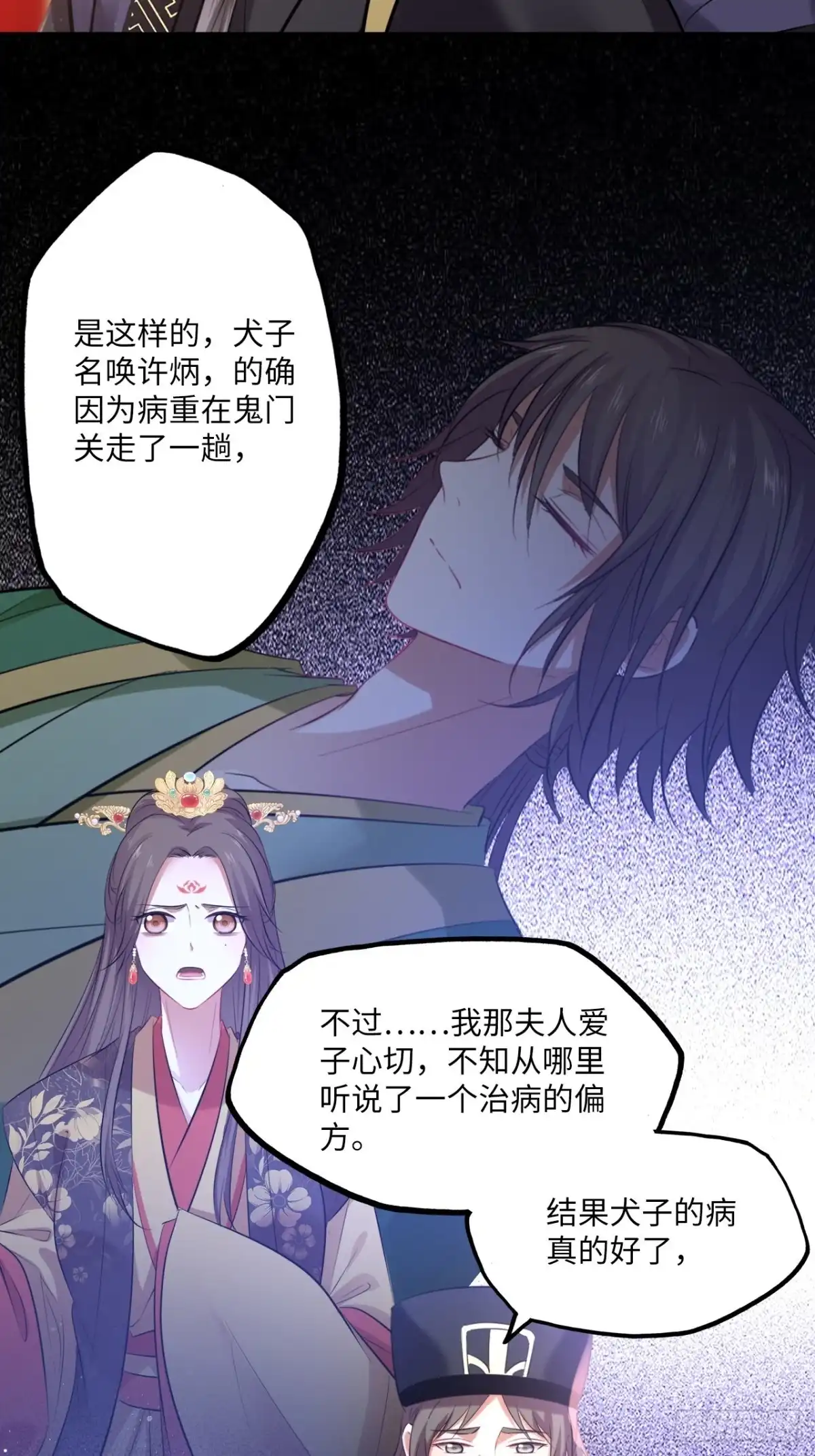 《王妃好爱妆》第139话：夫妻出马 第18页