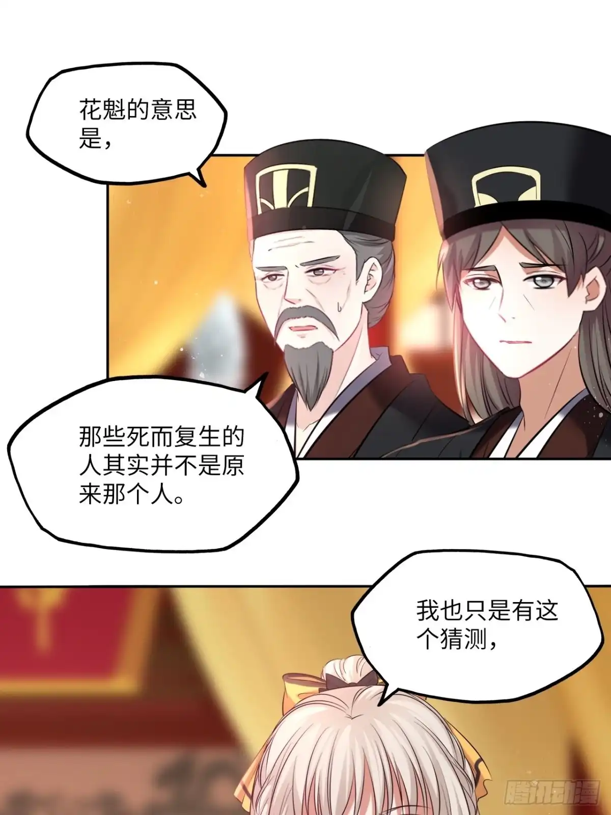 《王妃好爱妆》第139话：夫妻出马 第24页