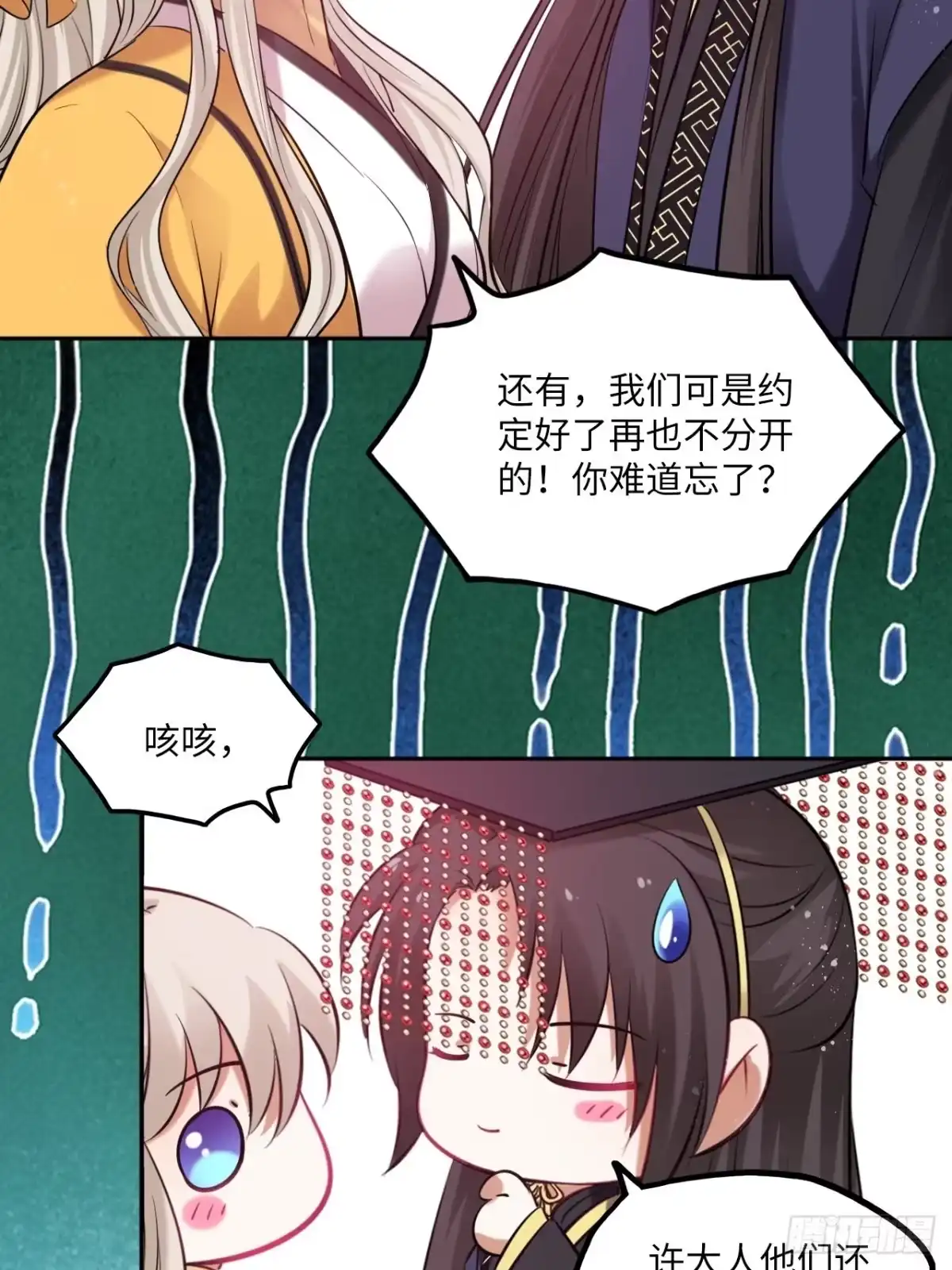 《王妃好爱妆》第139话：夫妻出马 第32页