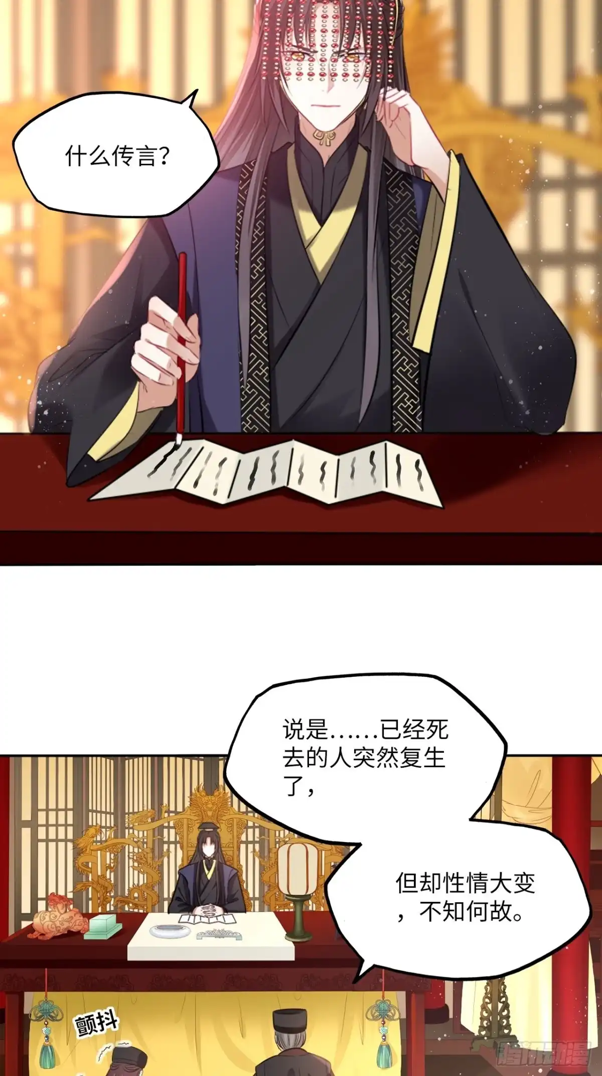 《王妃好爱妆》第139话：夫妻出马 第14页