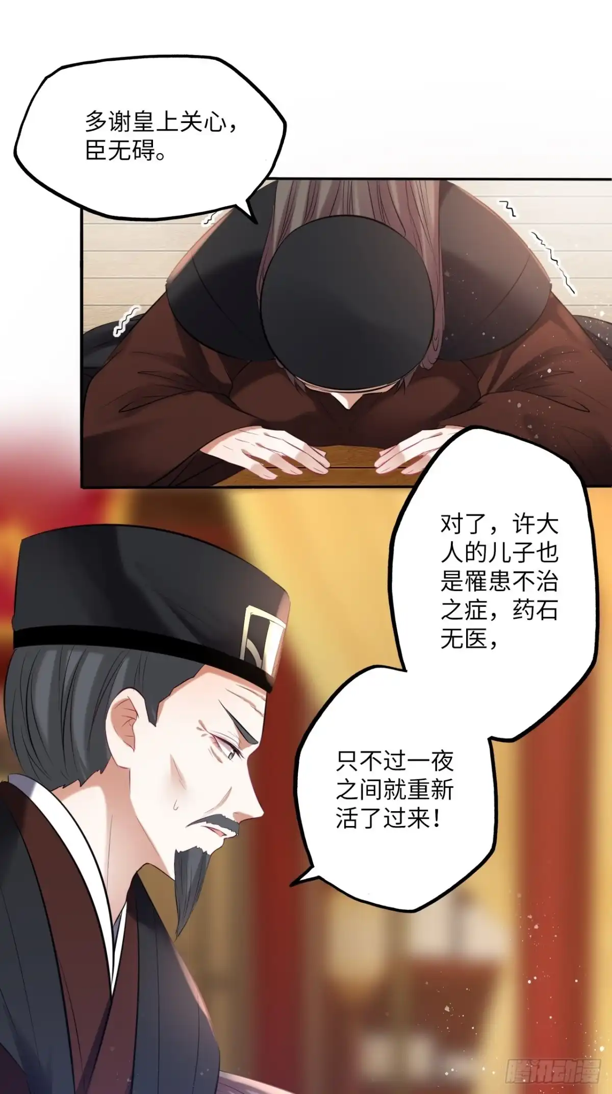 《王妃好爱妆》第139话：夫妻出马 第16页
