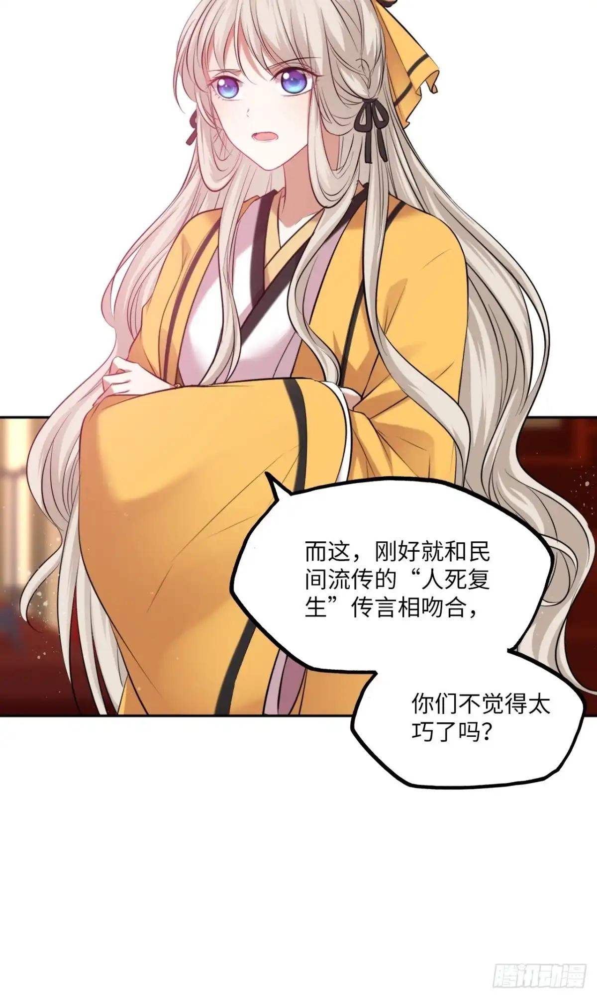 《王妃好爱妆》第139话：夫妻出马 第23页