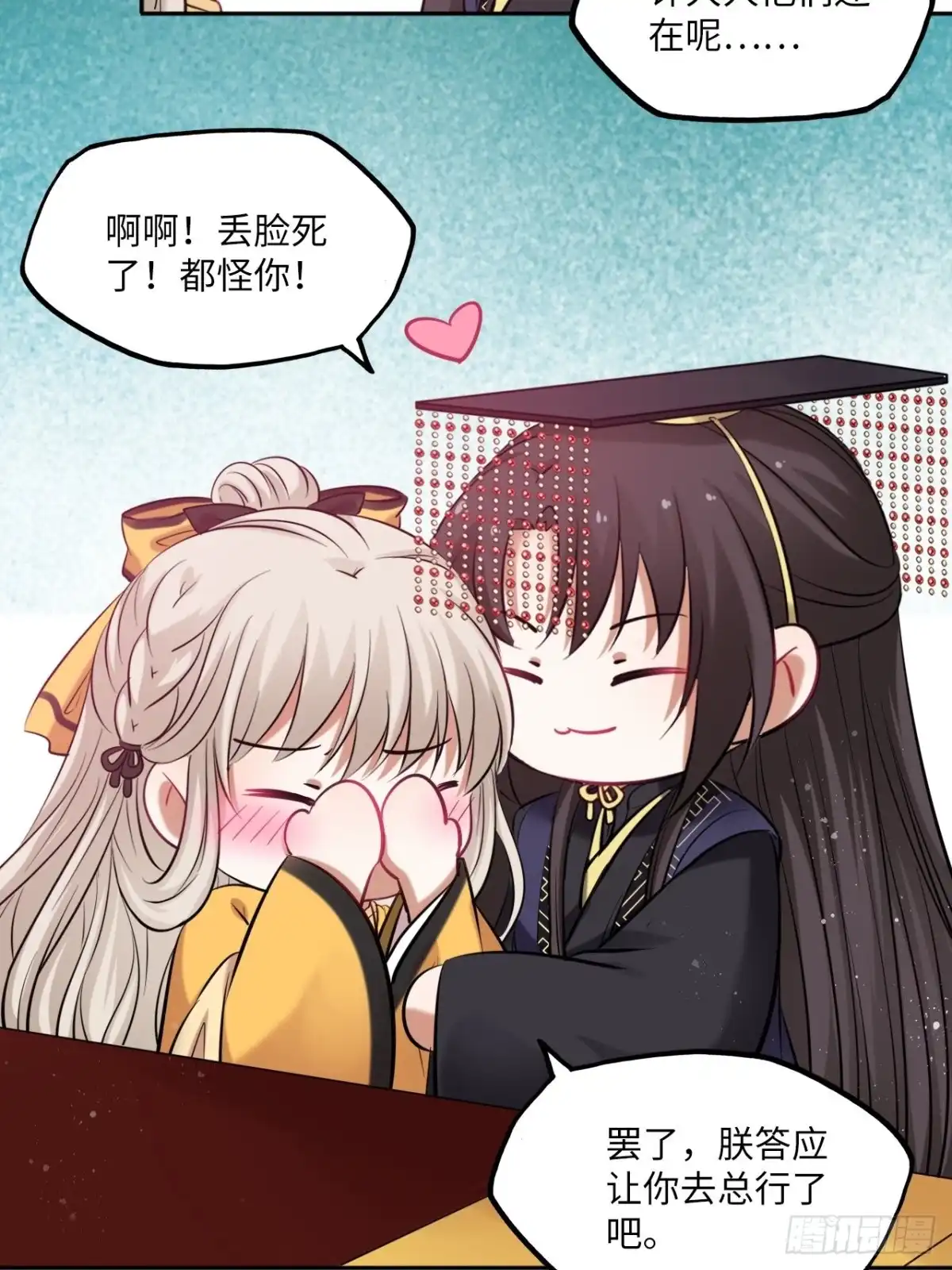 《王妃好爱妆》第139话：夫妻出马 第33页
