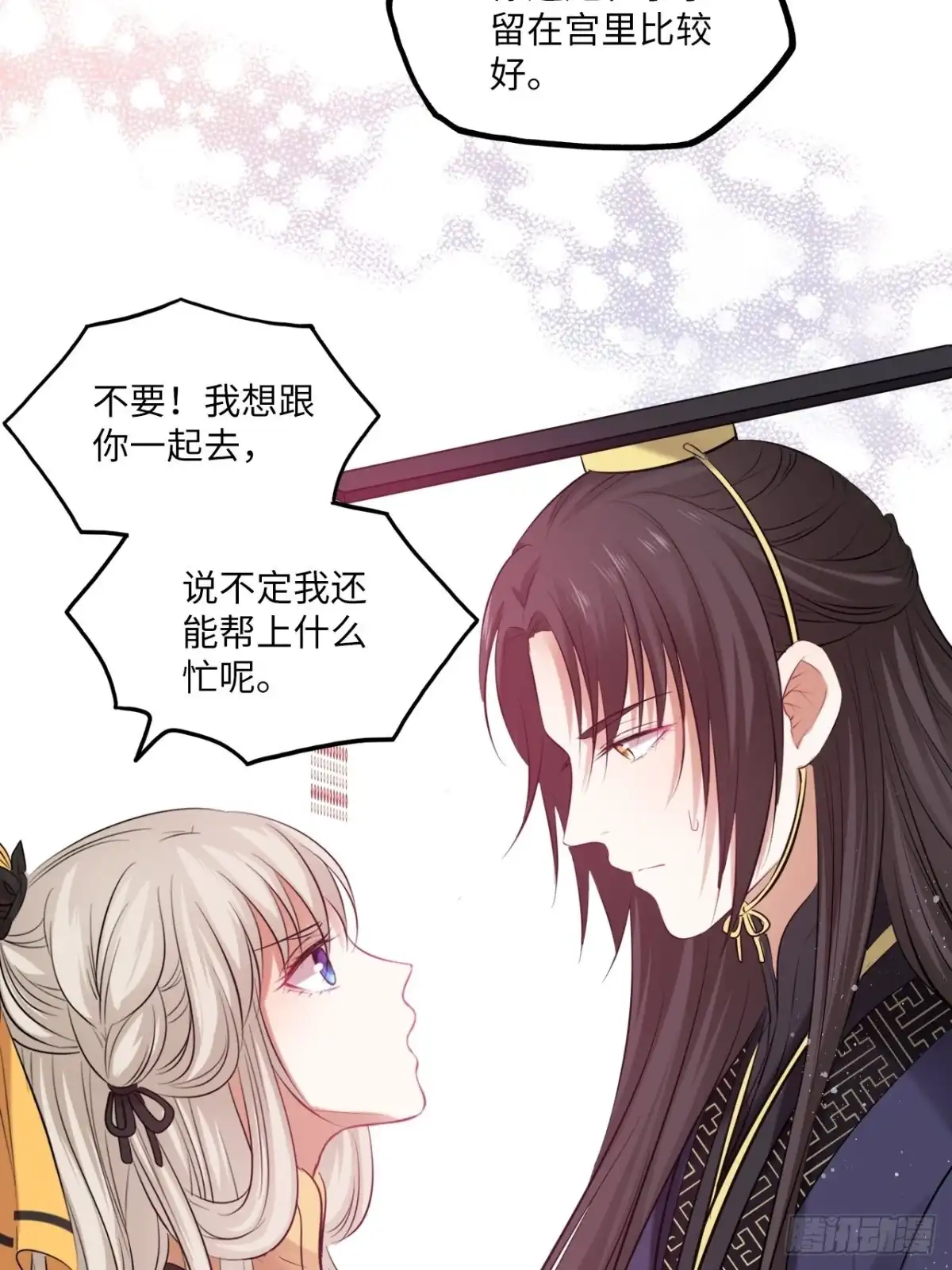 《王妃好爱妆》第139话：夫妻出马 第31页