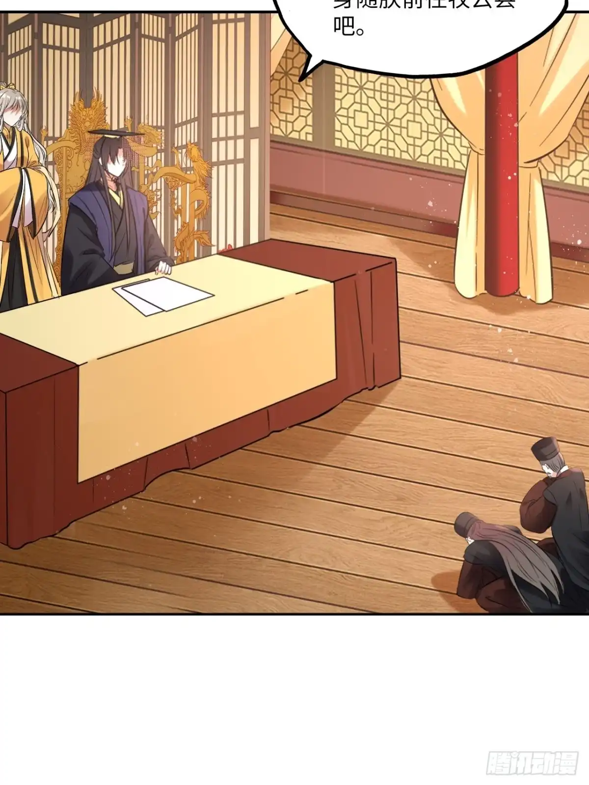 《王妃好爱妆》第139话：夫妻出马 第29页